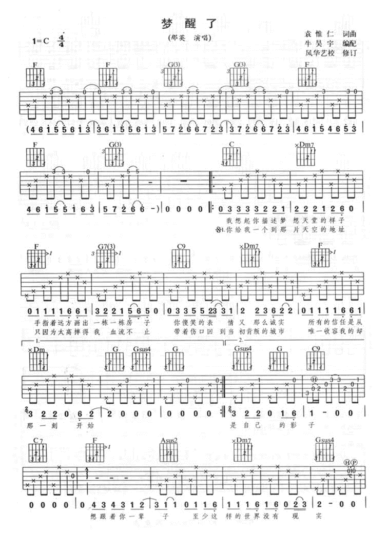梦醒了吉他谱第(1)页