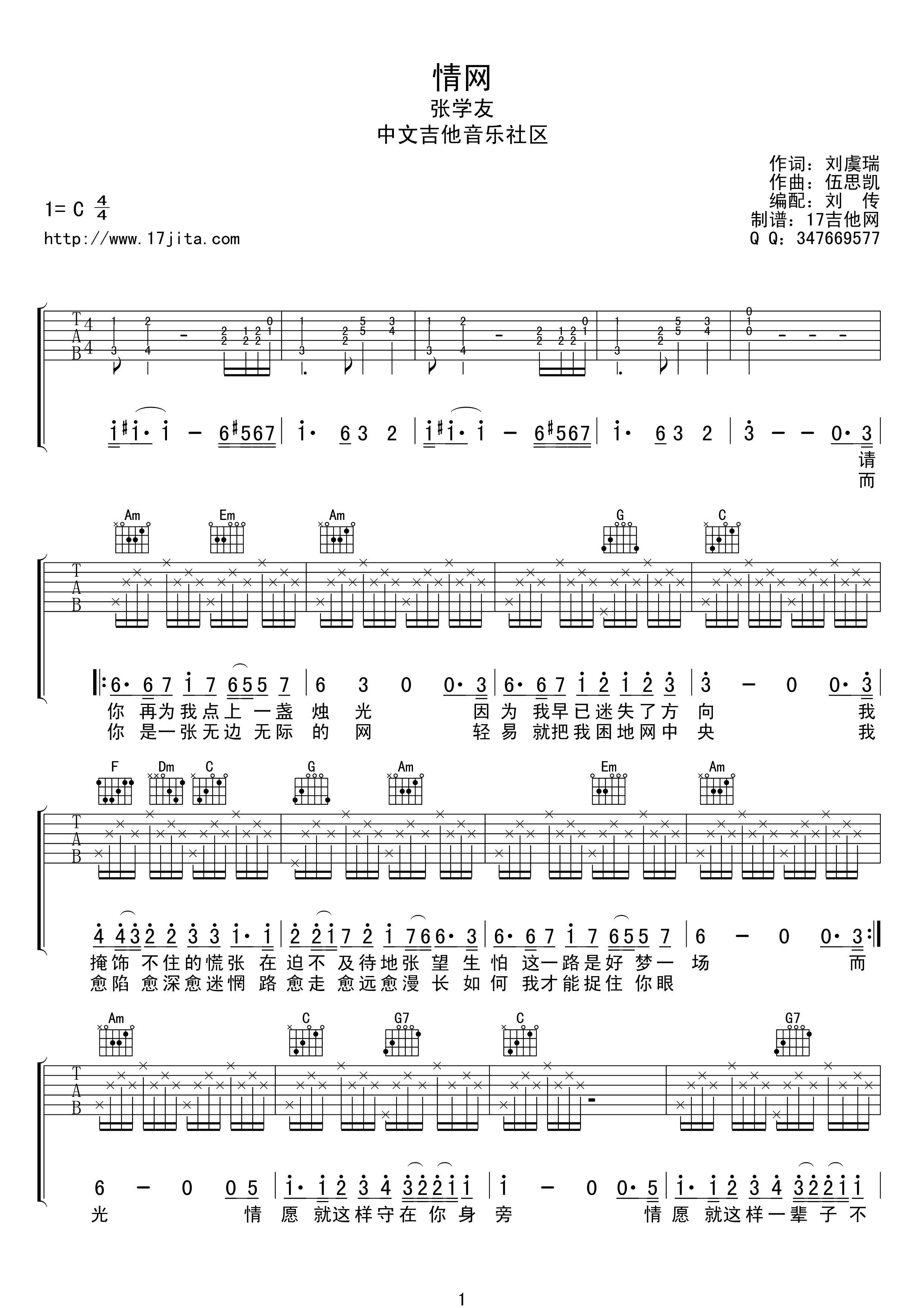 情网C调吉他谱第(1)页