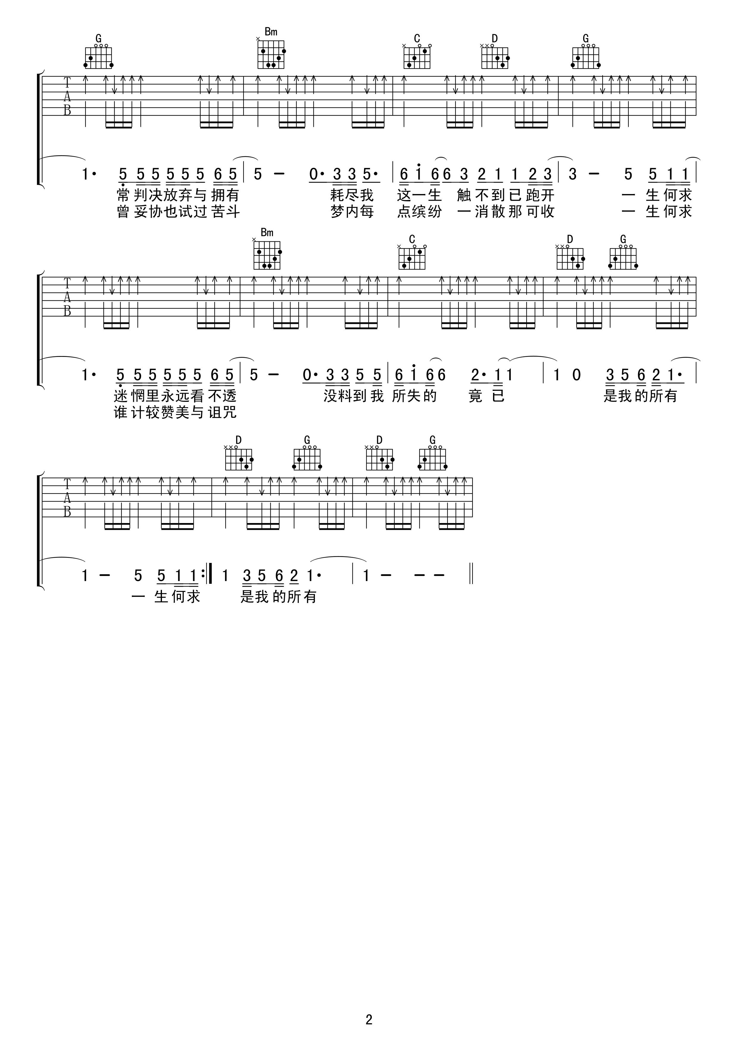 一生何求G调吉他谱第(2)页