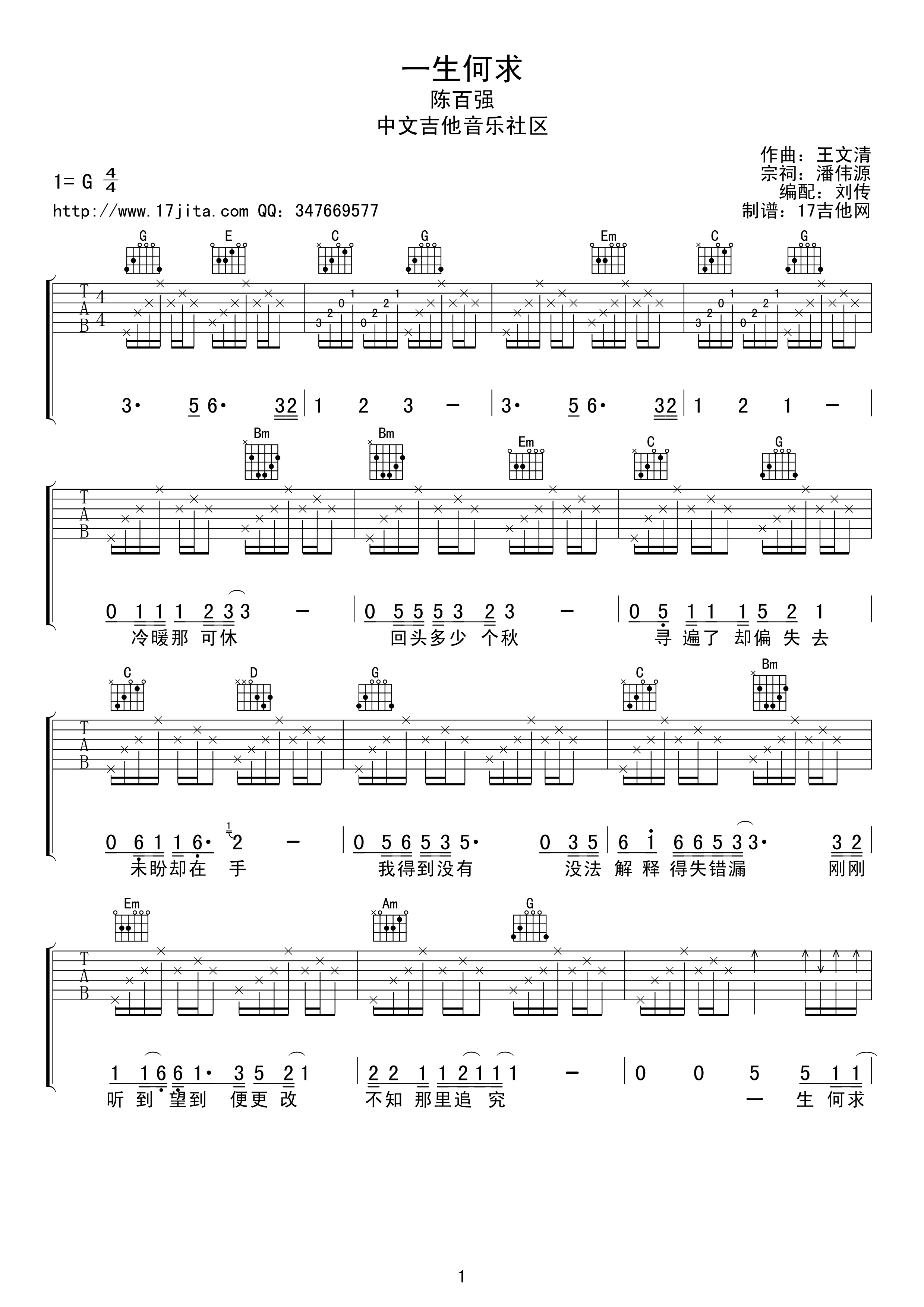 一生何求G调吉他谱第(1)页