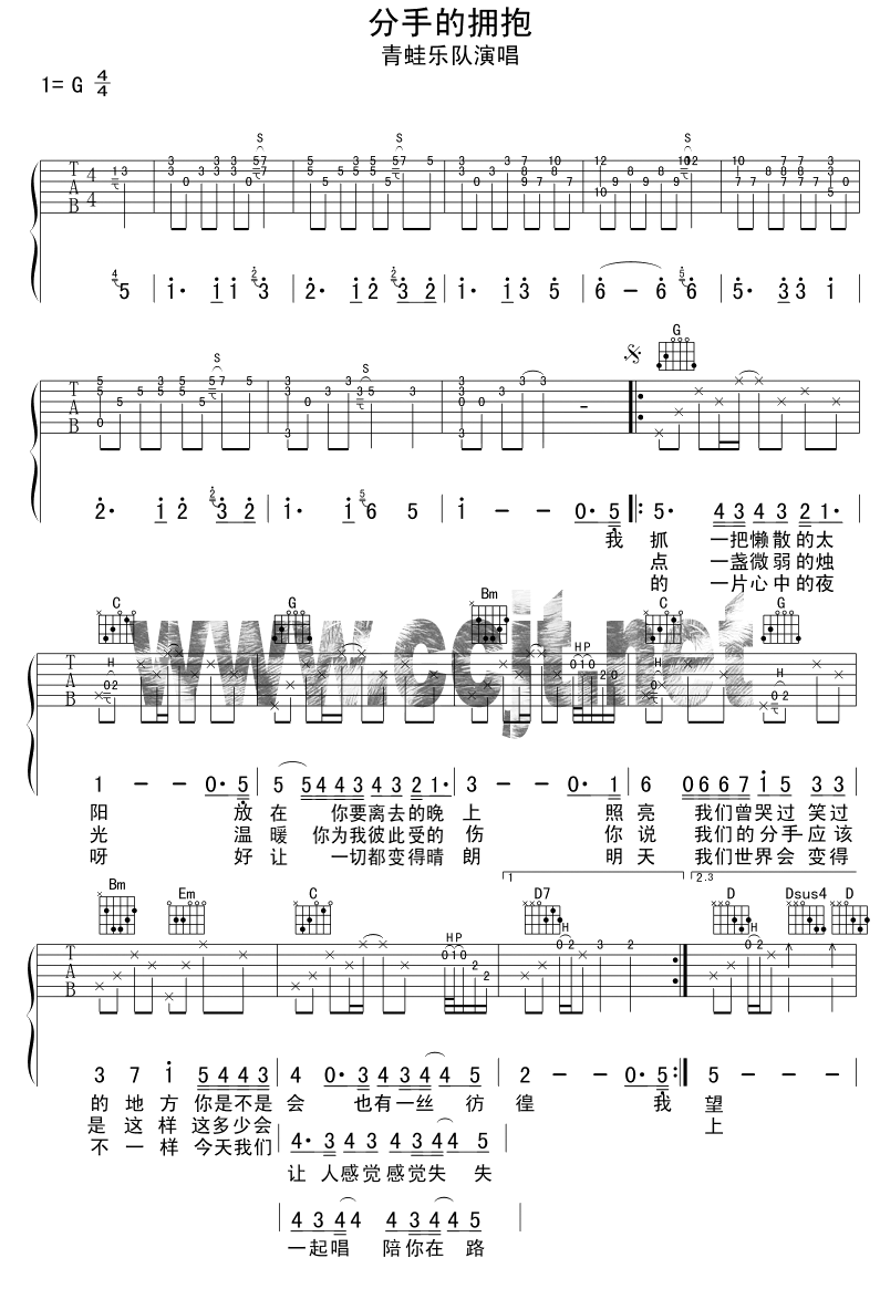 分手的拥抱吉他谱第(1)页