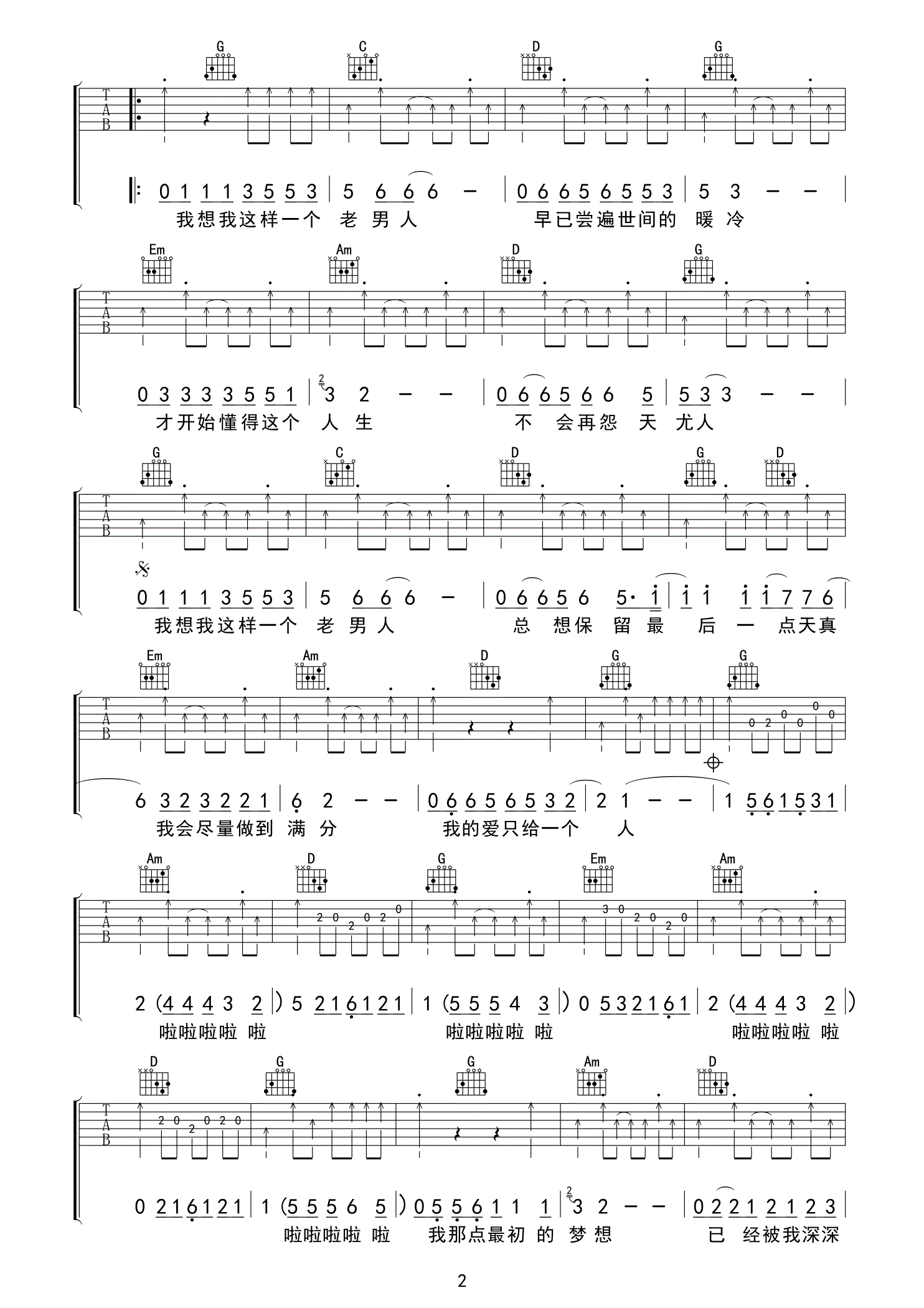 老男人吉他谱第(2)页