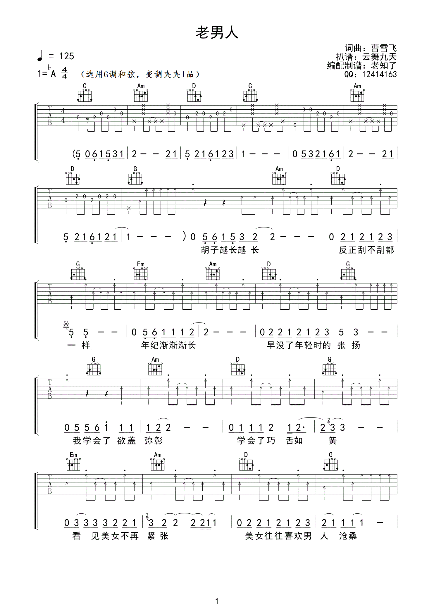 老男人吉他谱第(1)页
