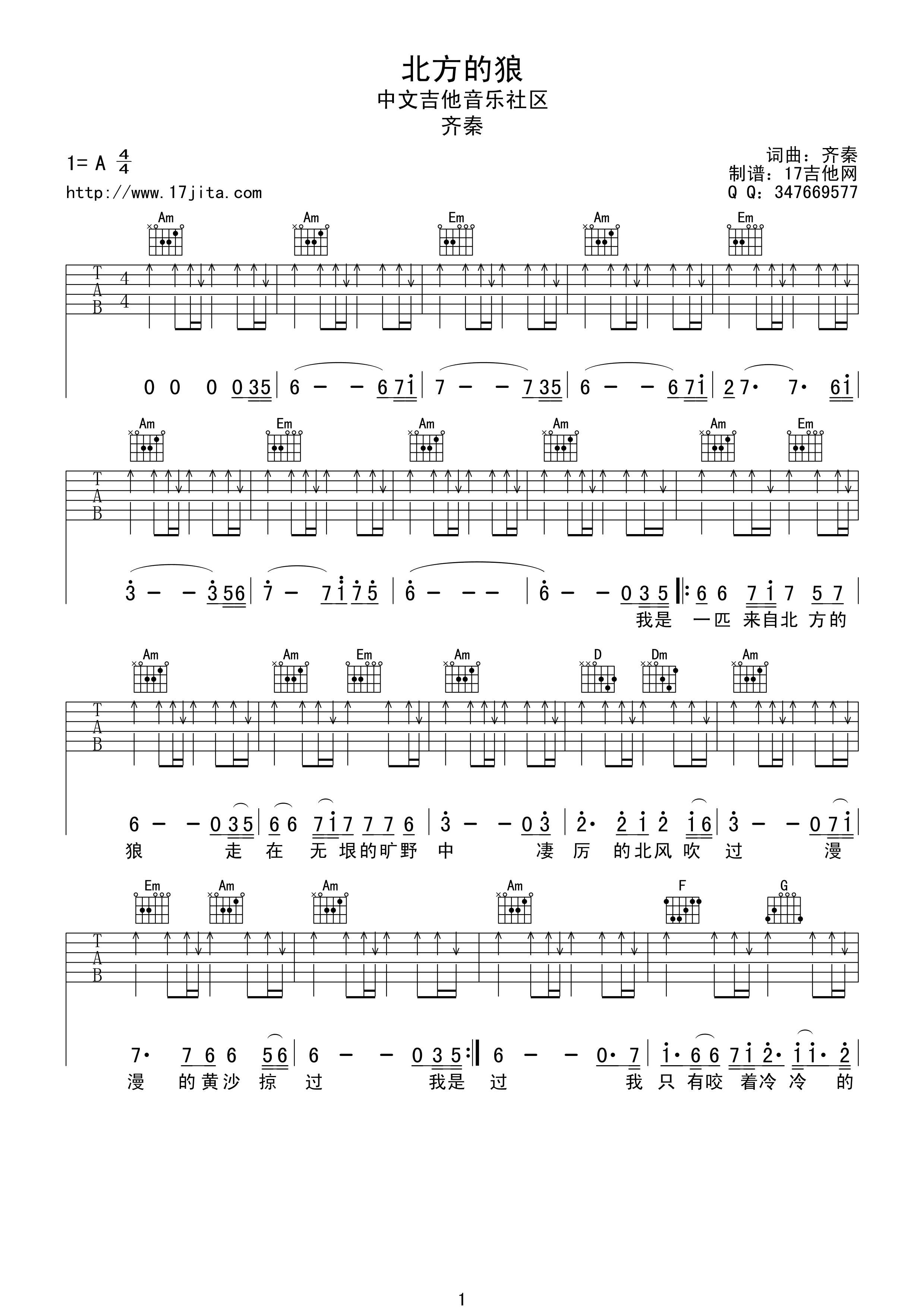 北方的狼吉他谱第(1)页