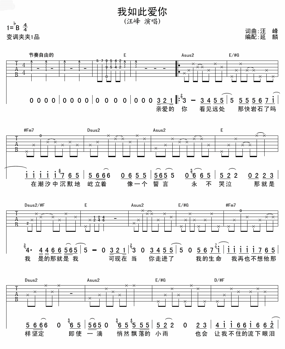我如此爱你B调吉他谱第(1)页