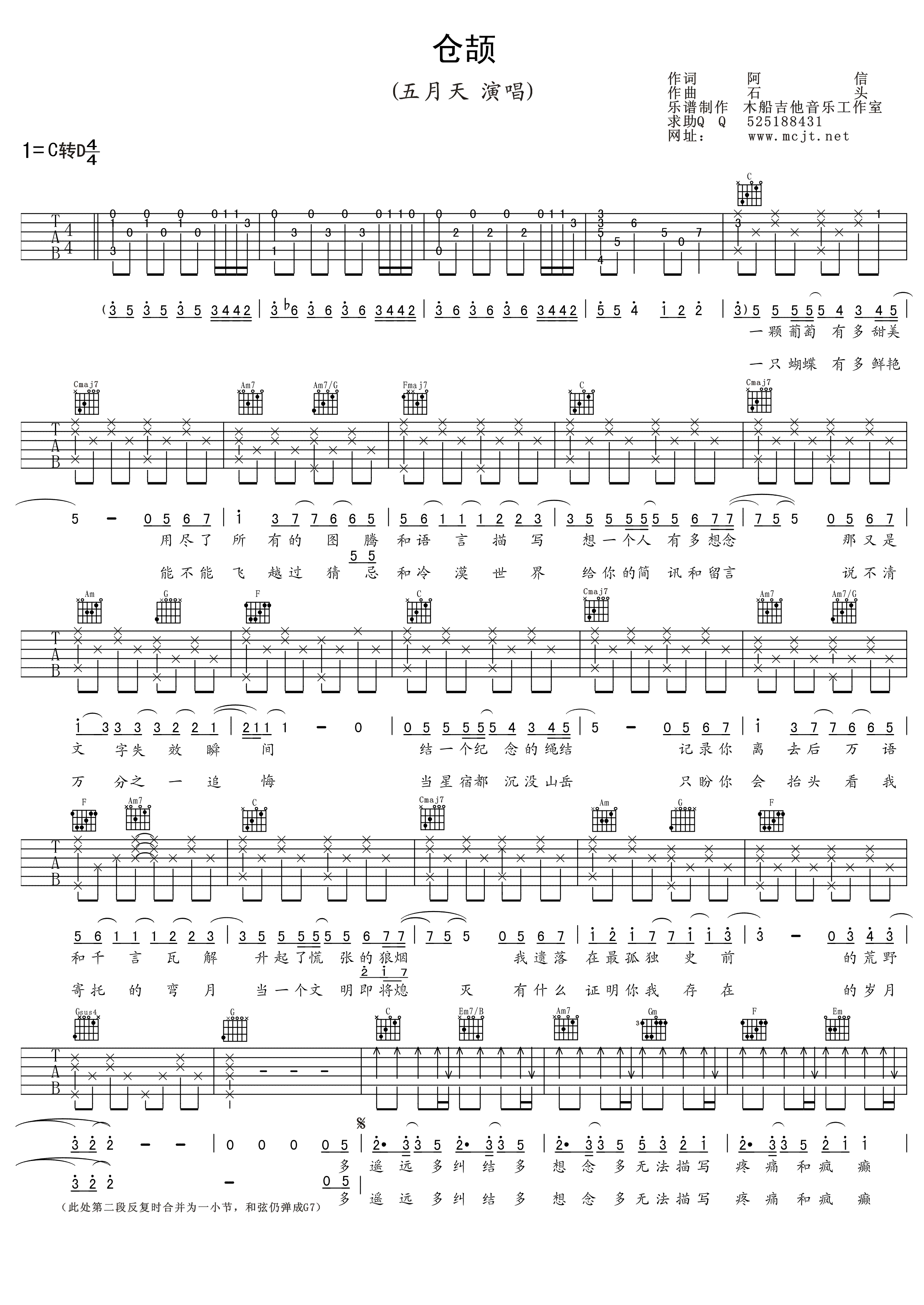 仓颉吉他谱第(1)页
