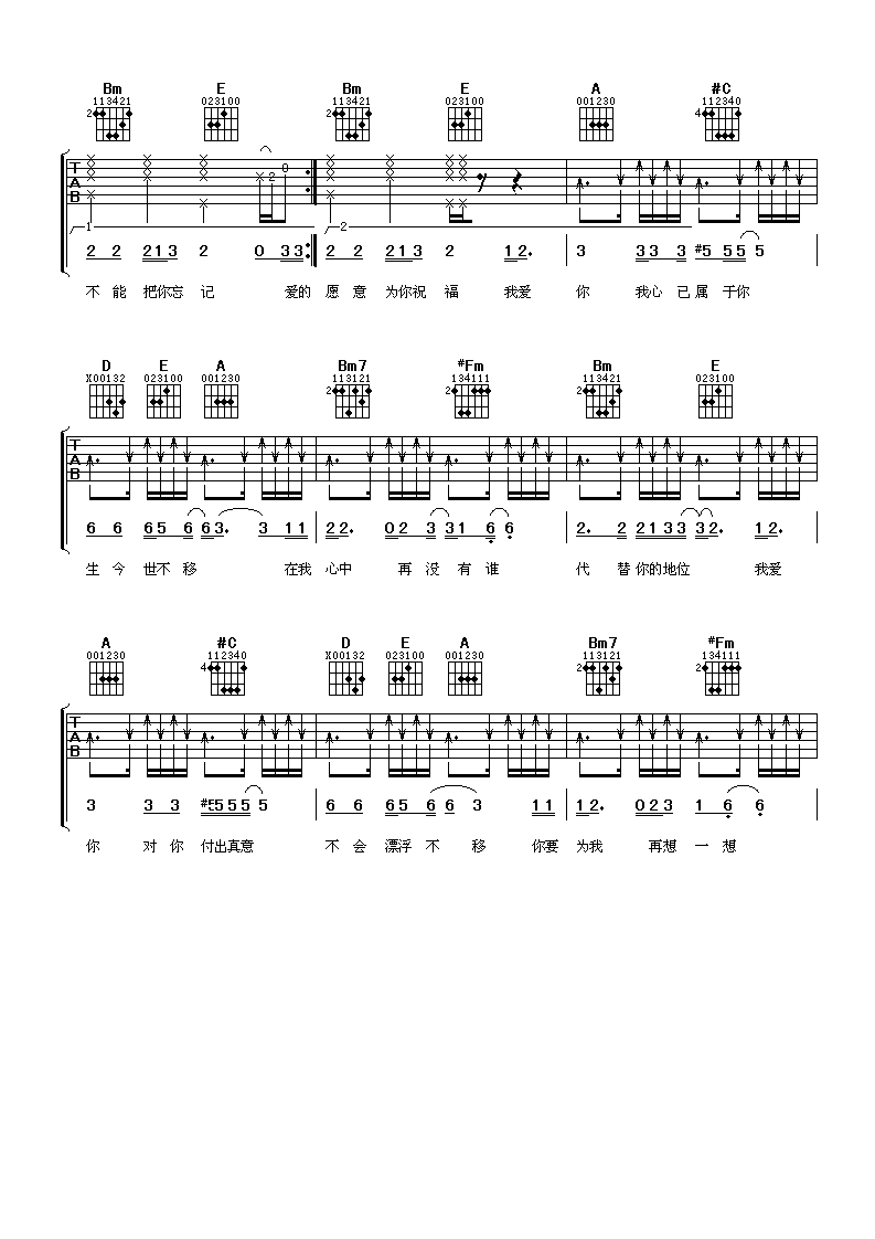 爱你一万年吉他谱第(3)页