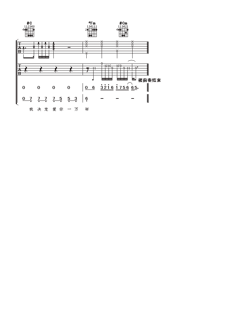 爱你一万年吉他谱第(4)页