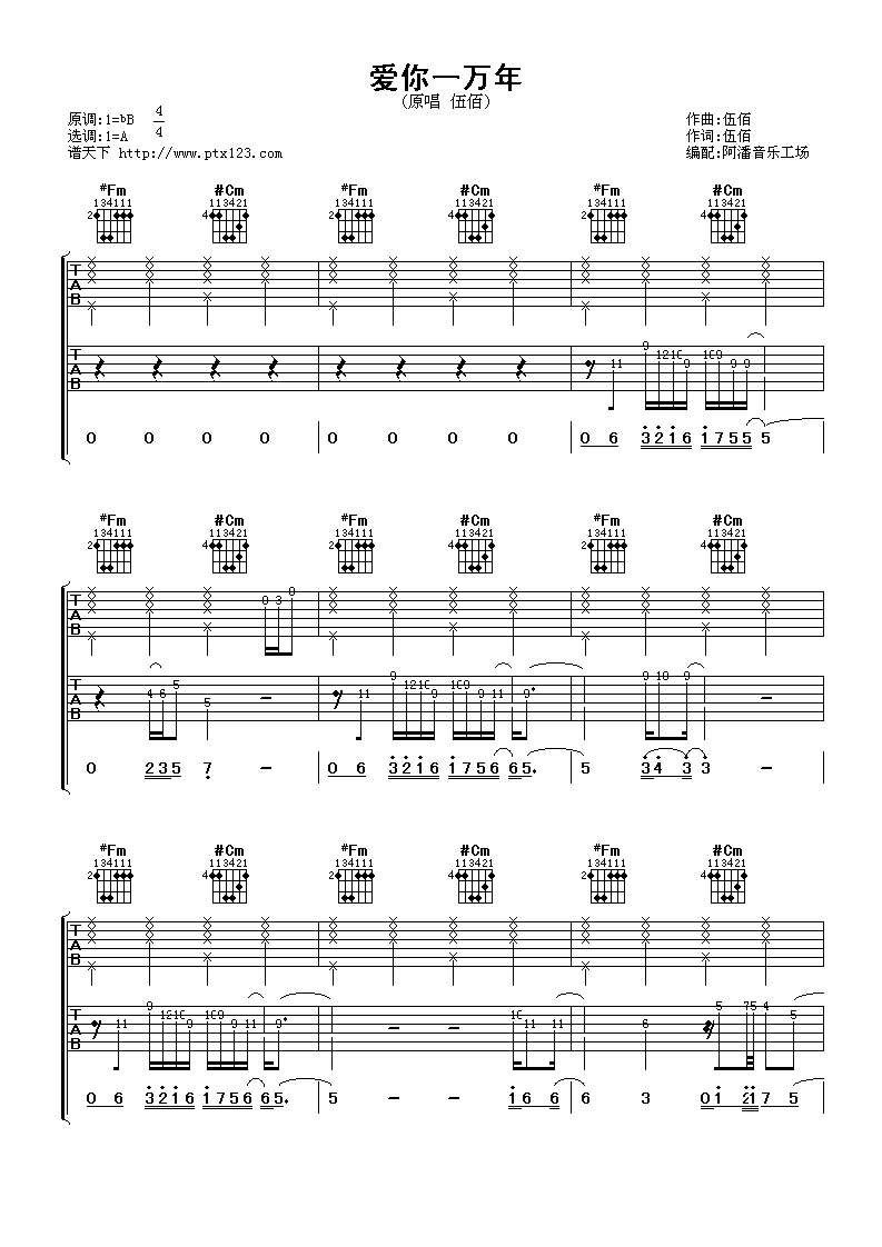 爱你一万年吉他谱第(1)页