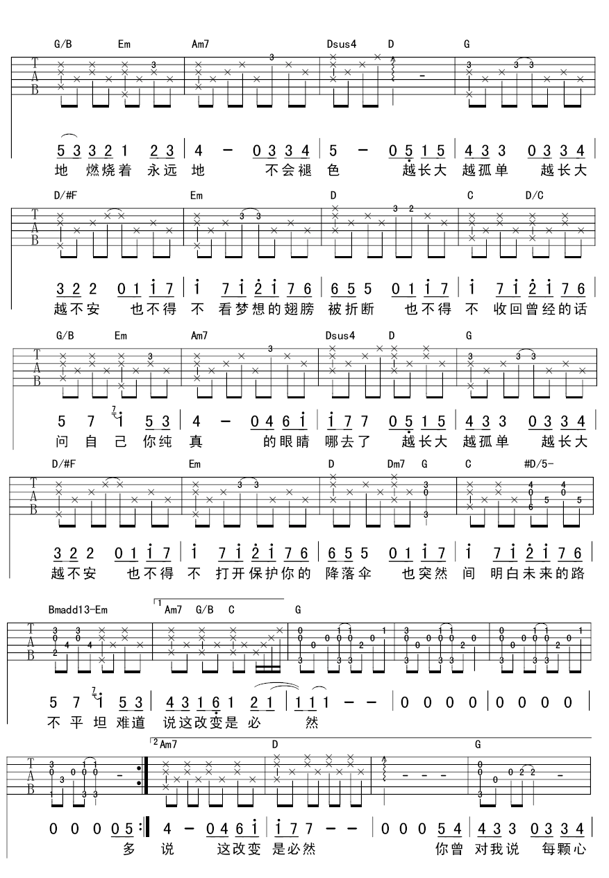 越长大越孤单吉他谱第(2)页