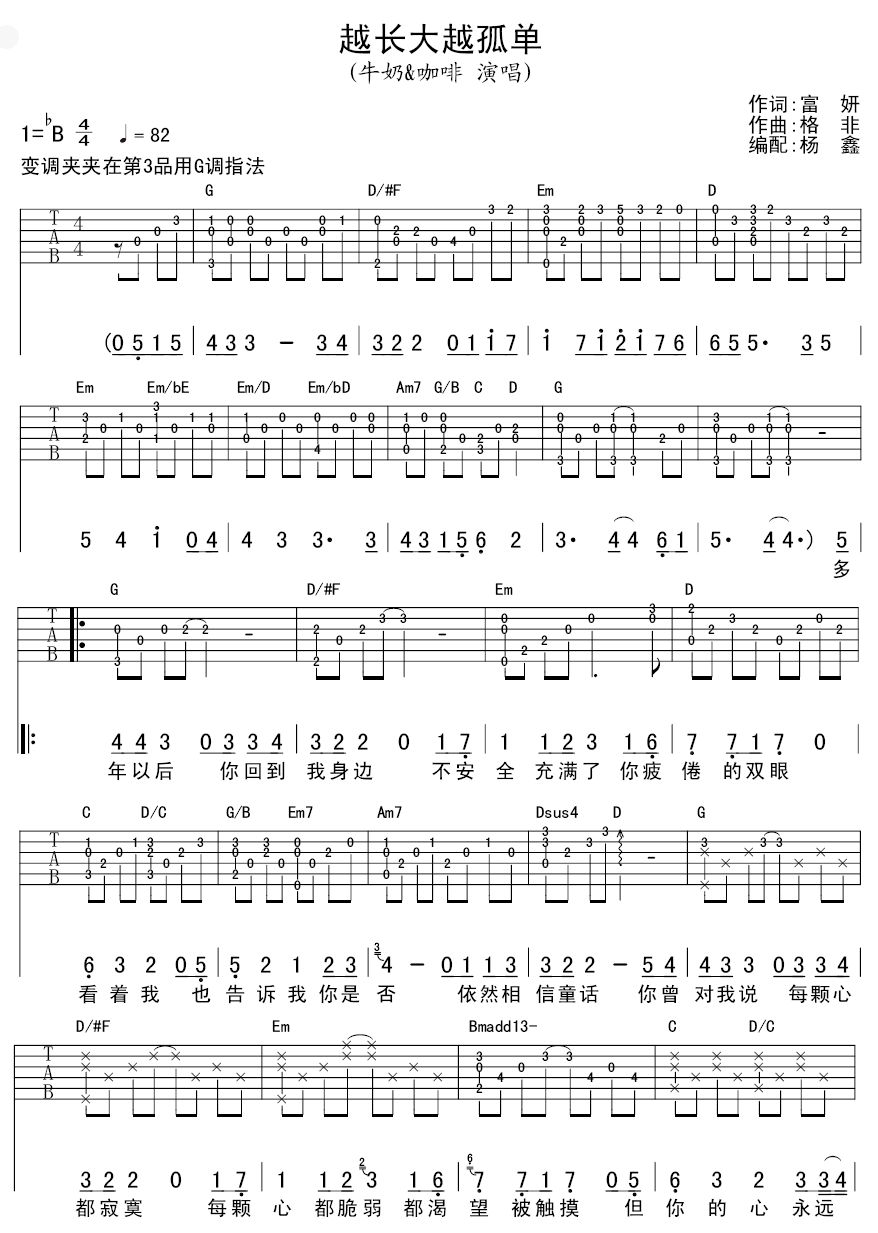 越长大越孤单吉他谱第(1)页