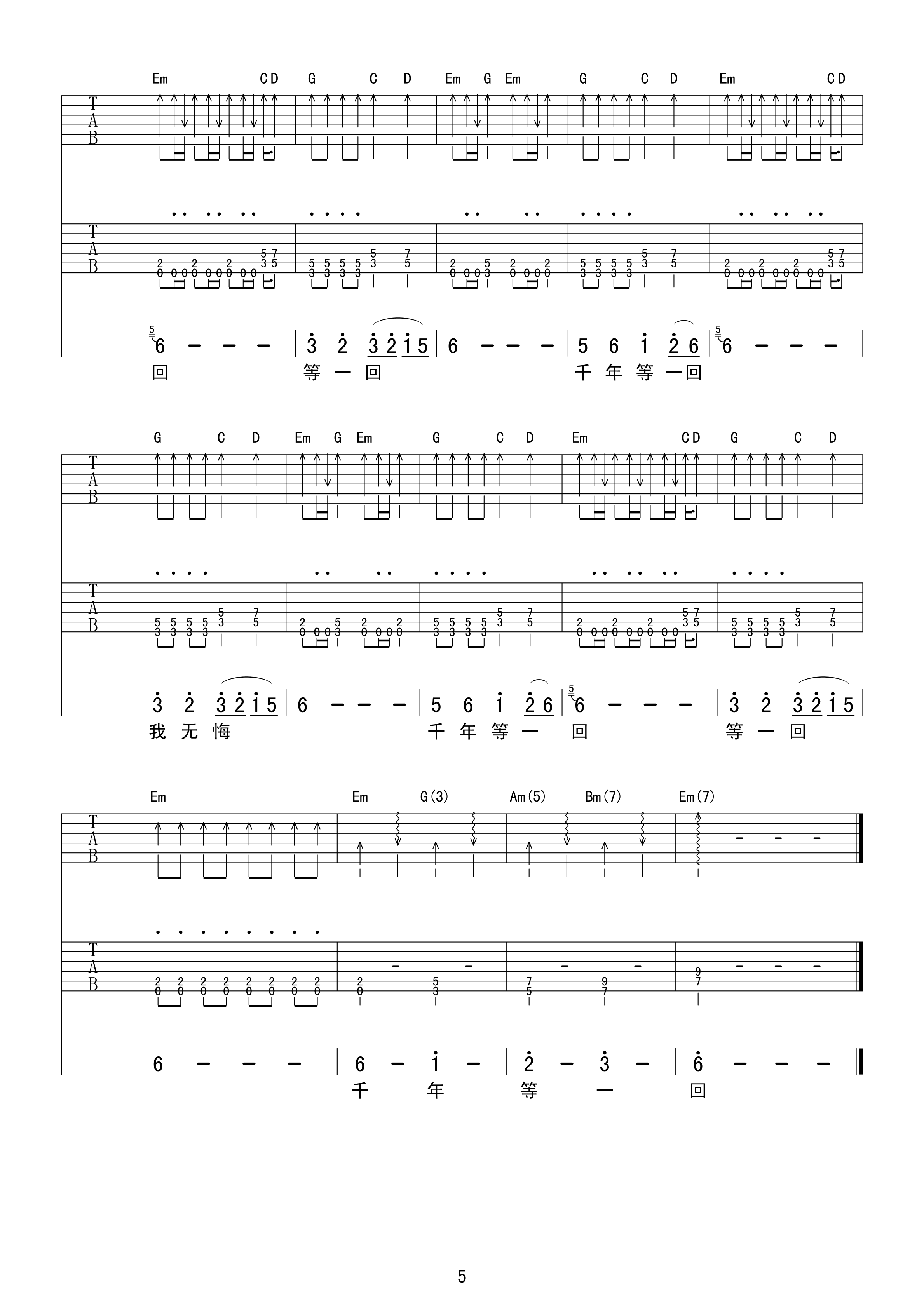 千年等一回吉他谱第(5)页