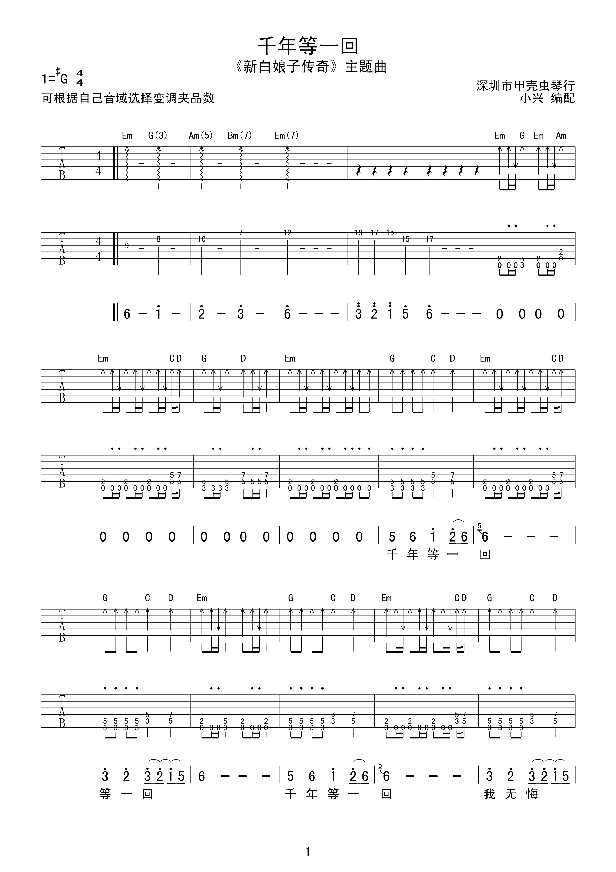 千年等一回吉他谱第(1)页