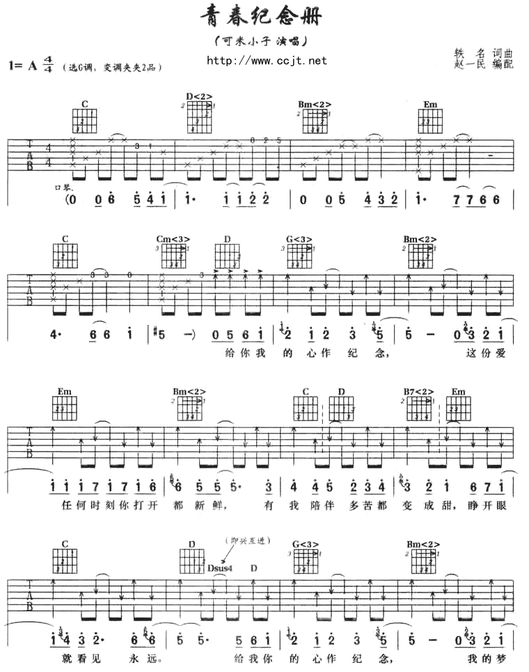 青春纪念册吉他谱第(1)页
