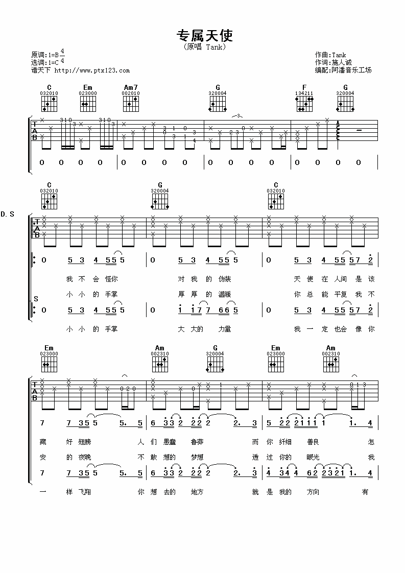 专属天使吉他谱第(1)页