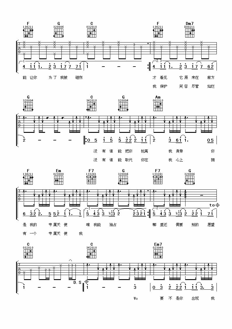 专属天使吉他谱第(2)页