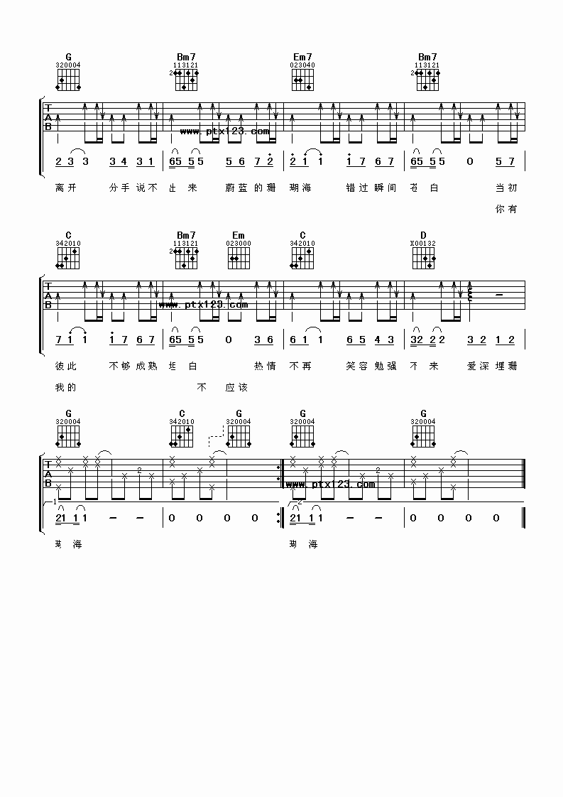 珊瑚海G调吉他谱第(3)页