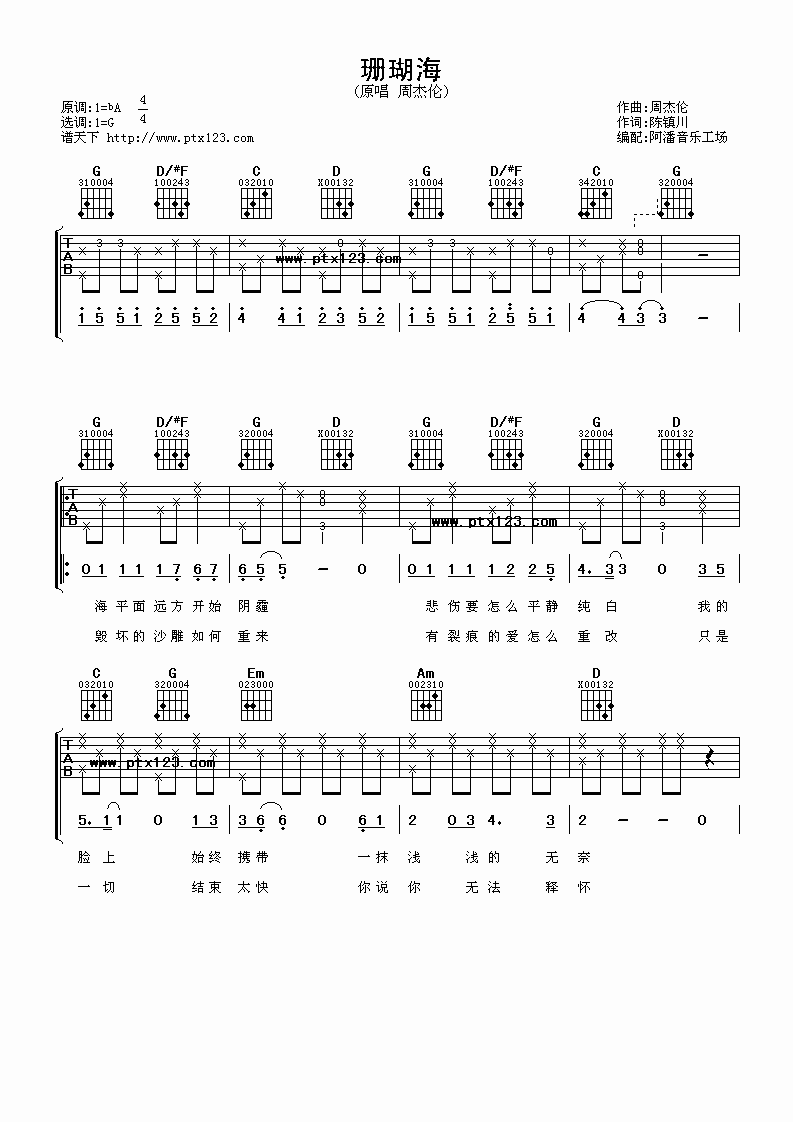 珊瑚海G调吉他谱第(1)页