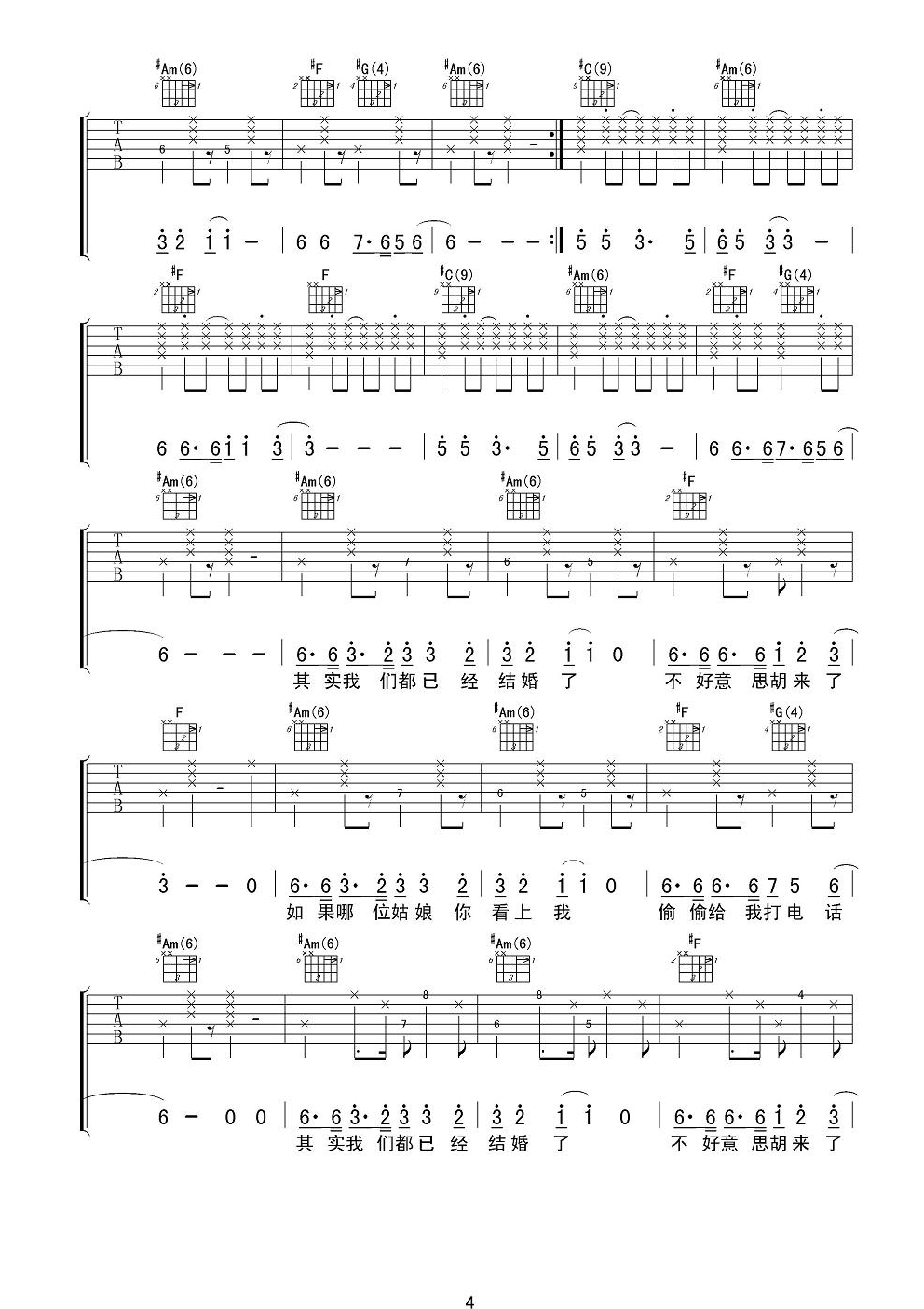 结了吉他谱第(4)页