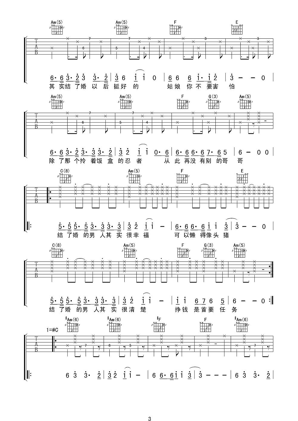 结了吉他谱第(3)页