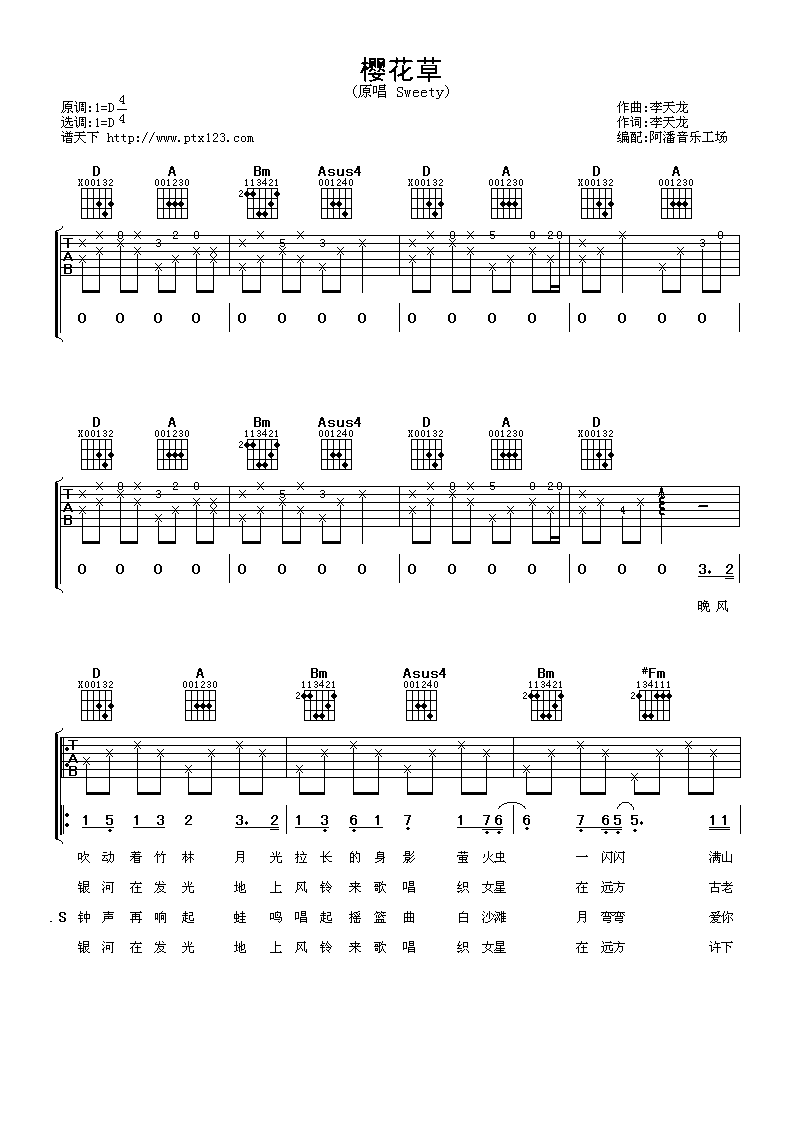 樱花草吉他谱第(1)页