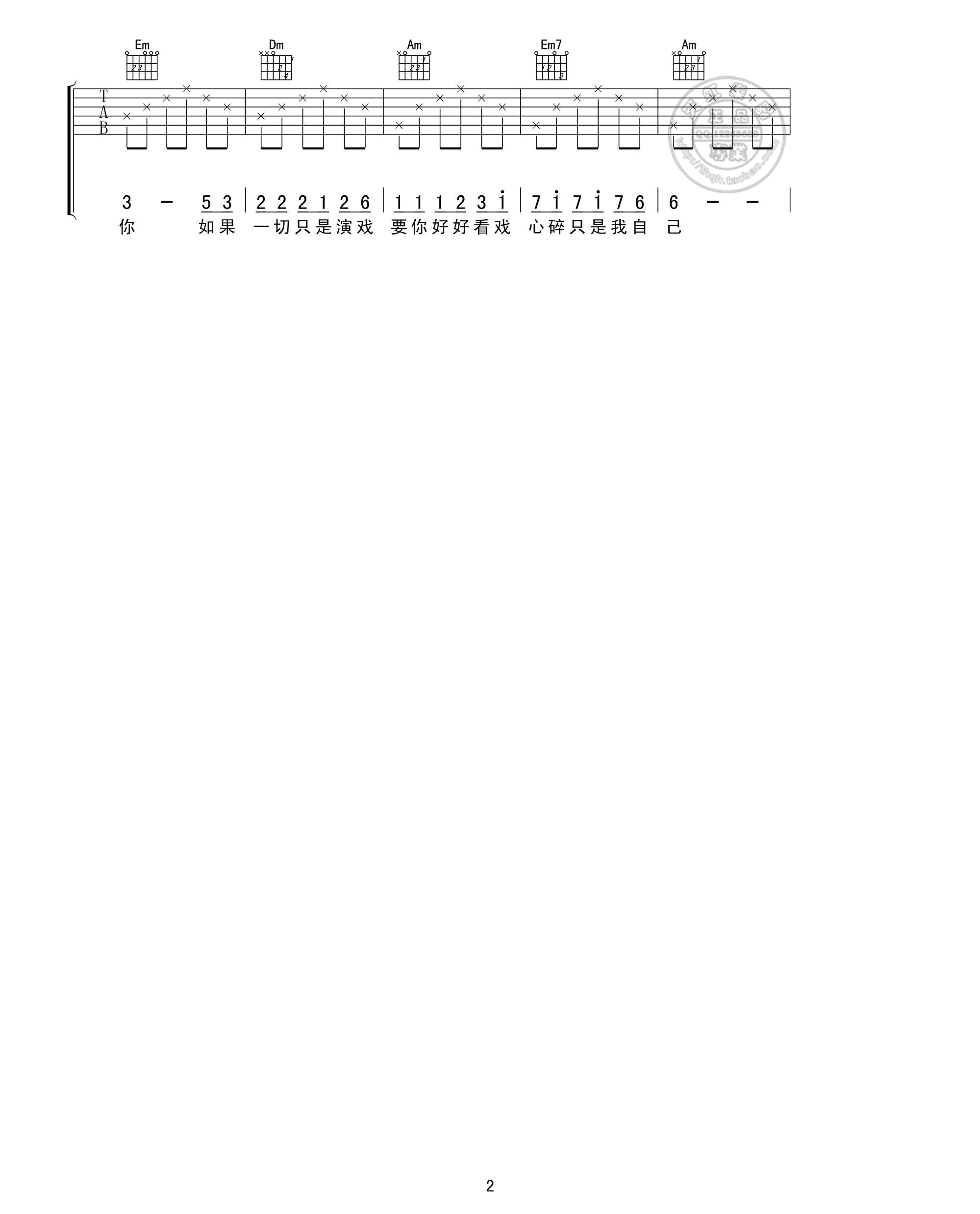 独角戏C调吉他谱第(2)页
