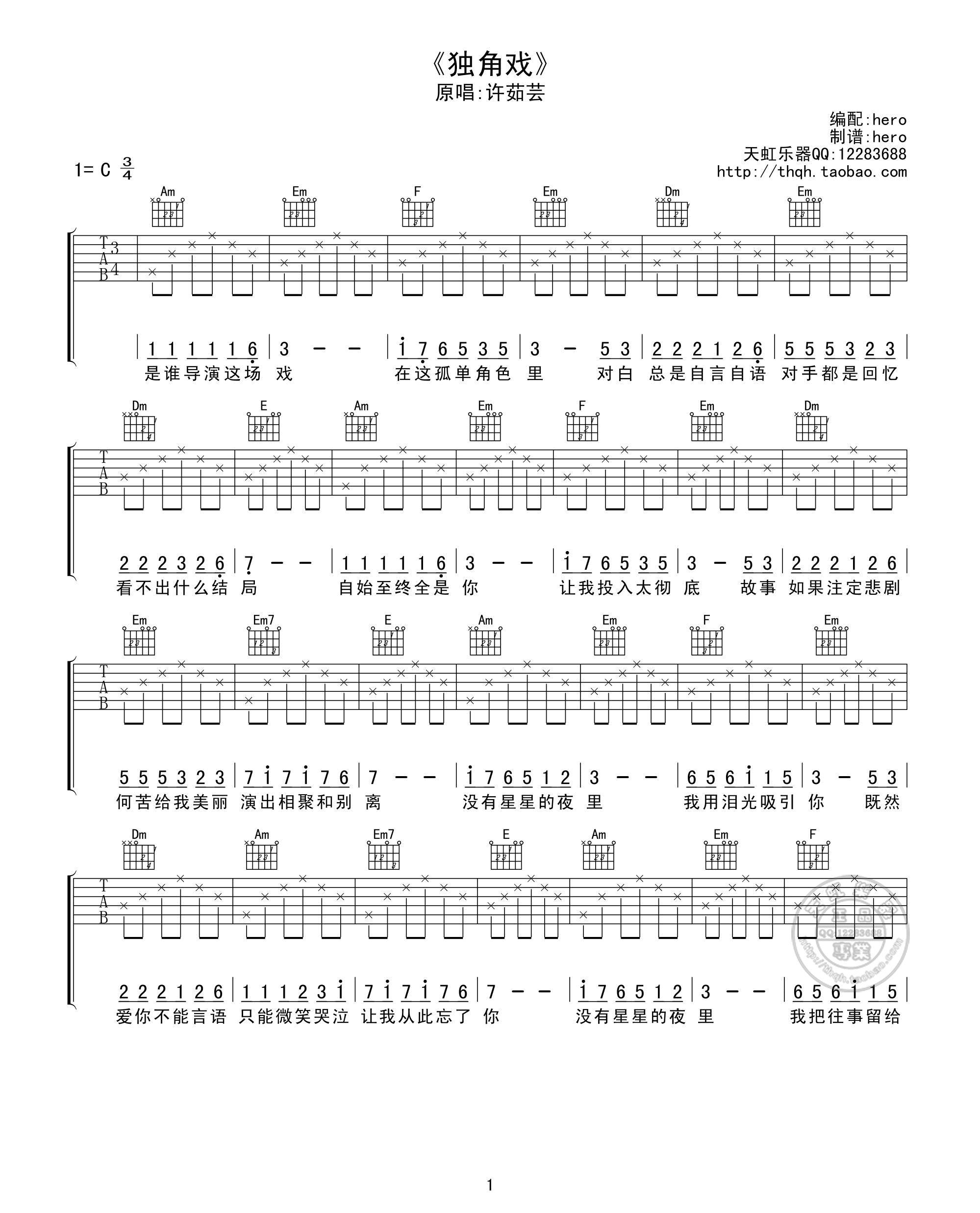 独角戏C调吉他谱第(1)页