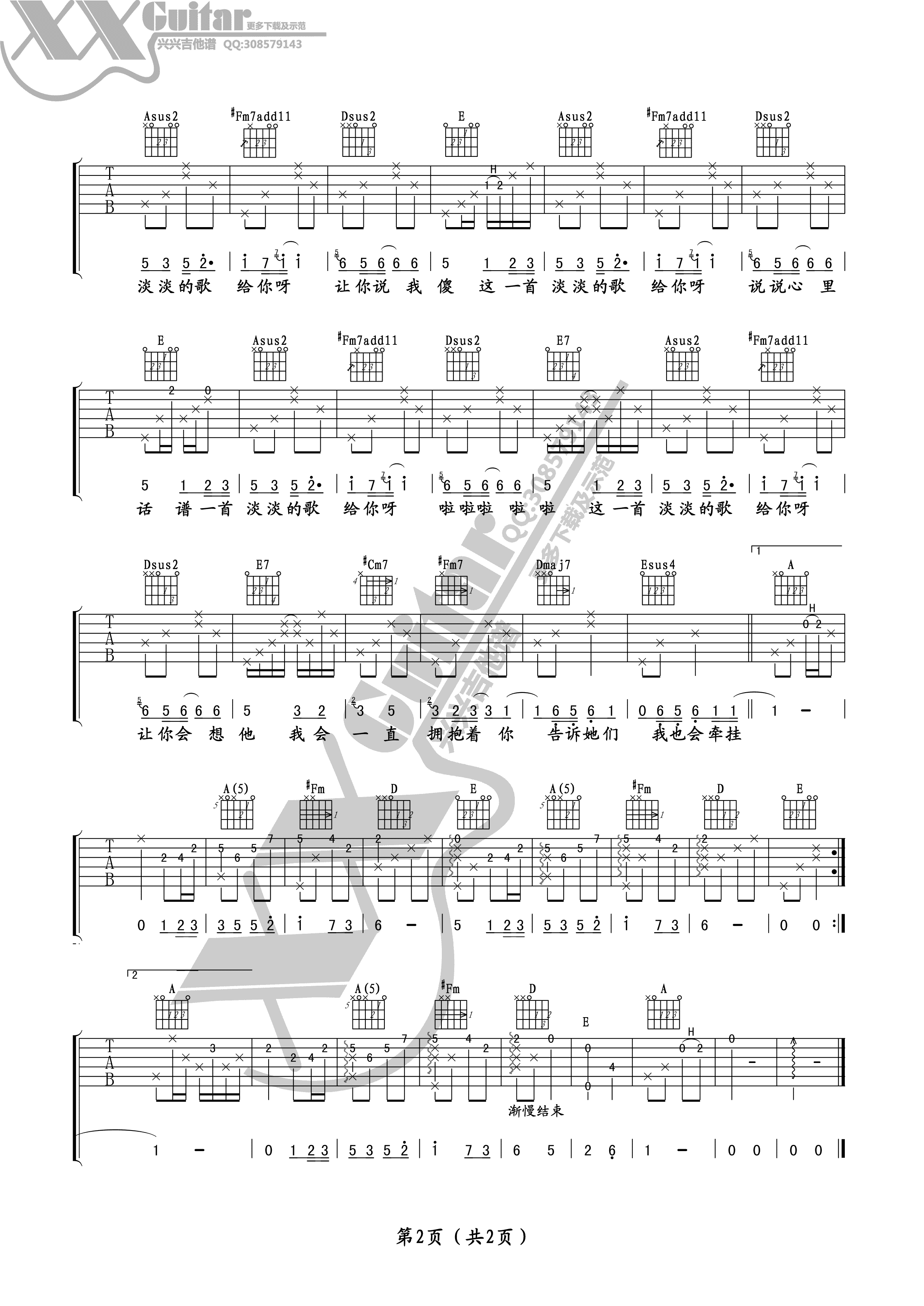 淡淡的吉他谱第(2)页