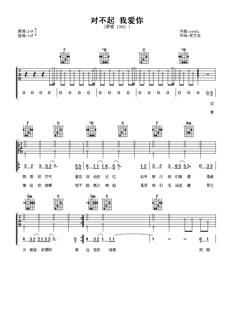 对不起我爱你吉他谱第(1)页
