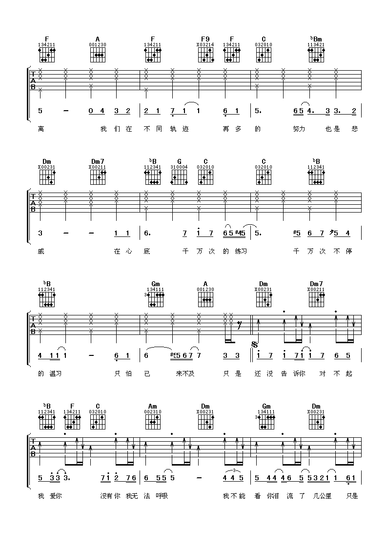 对不起我爱你吉他谱第(2)页