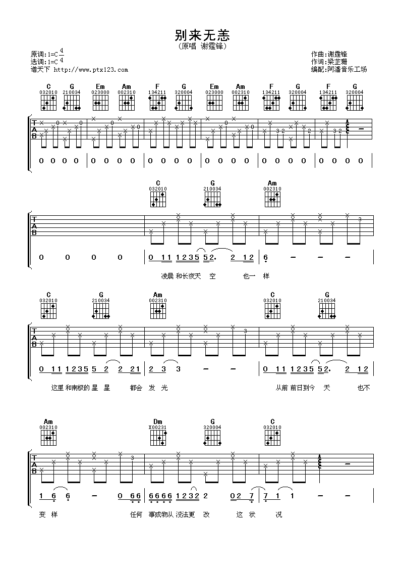 别来无恙吉他谱第(1)页