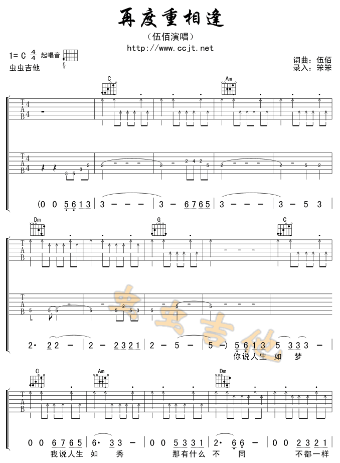 再度重相逢吉他谱第(1)页