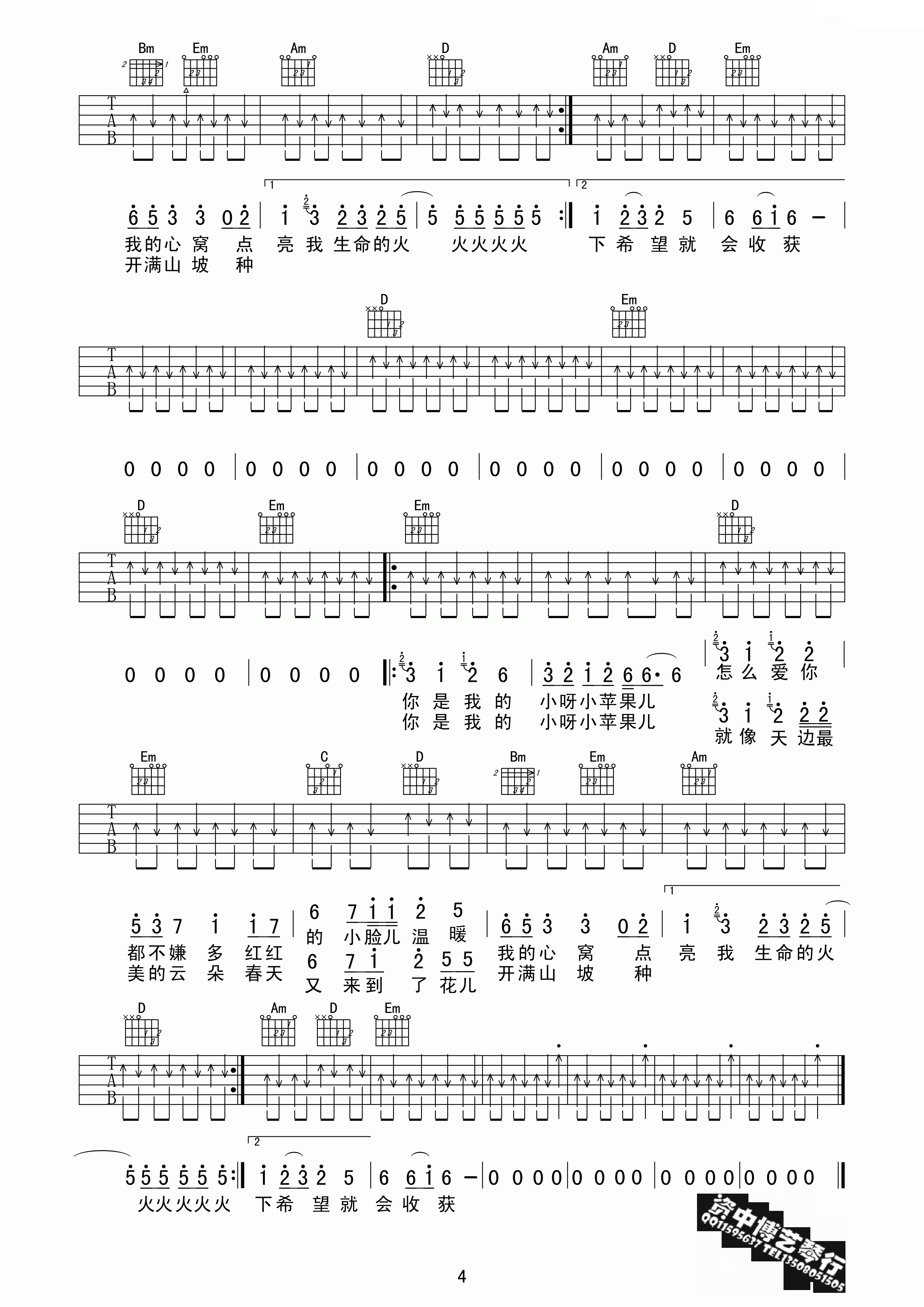 小苹果阿波编配吉他谱第(4)页