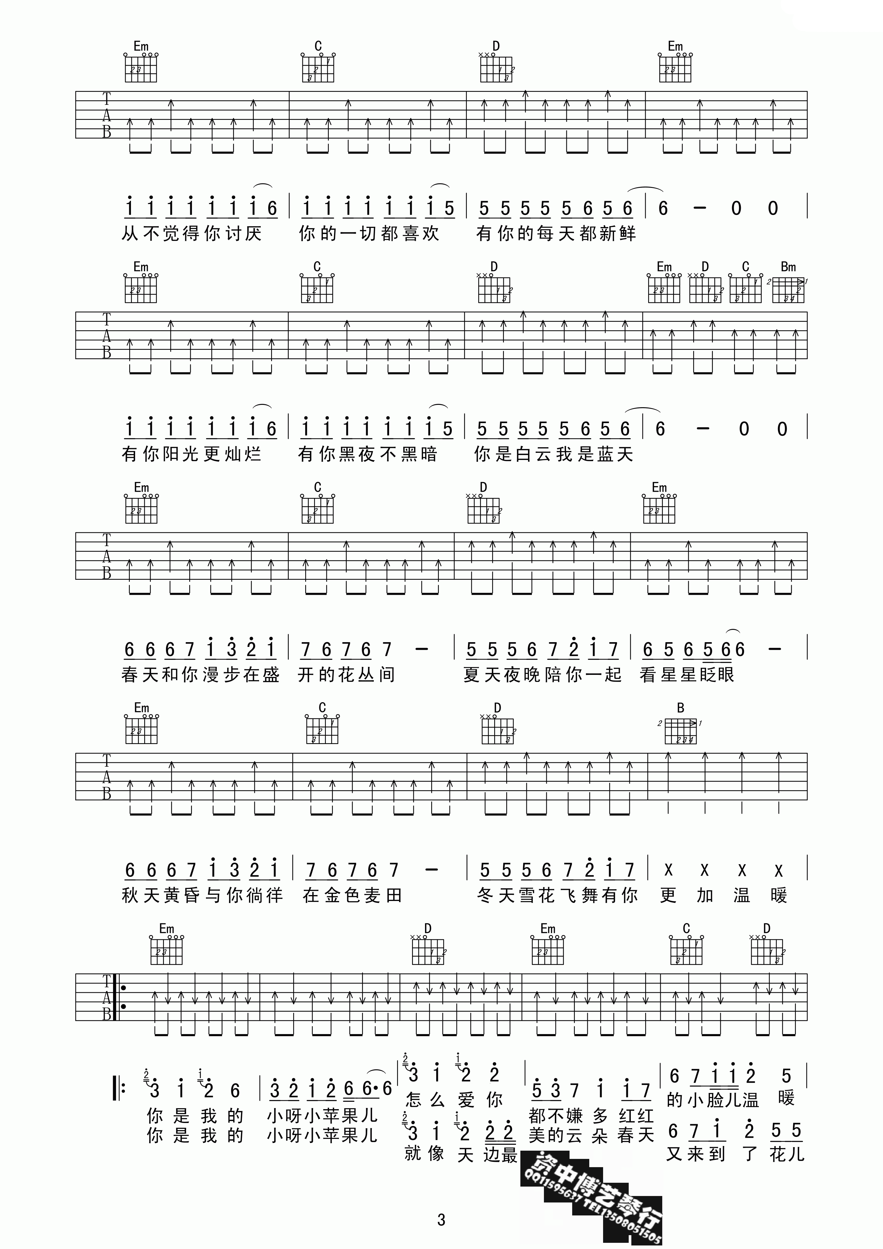 小苹果阿波编配吉他谱第(3)页