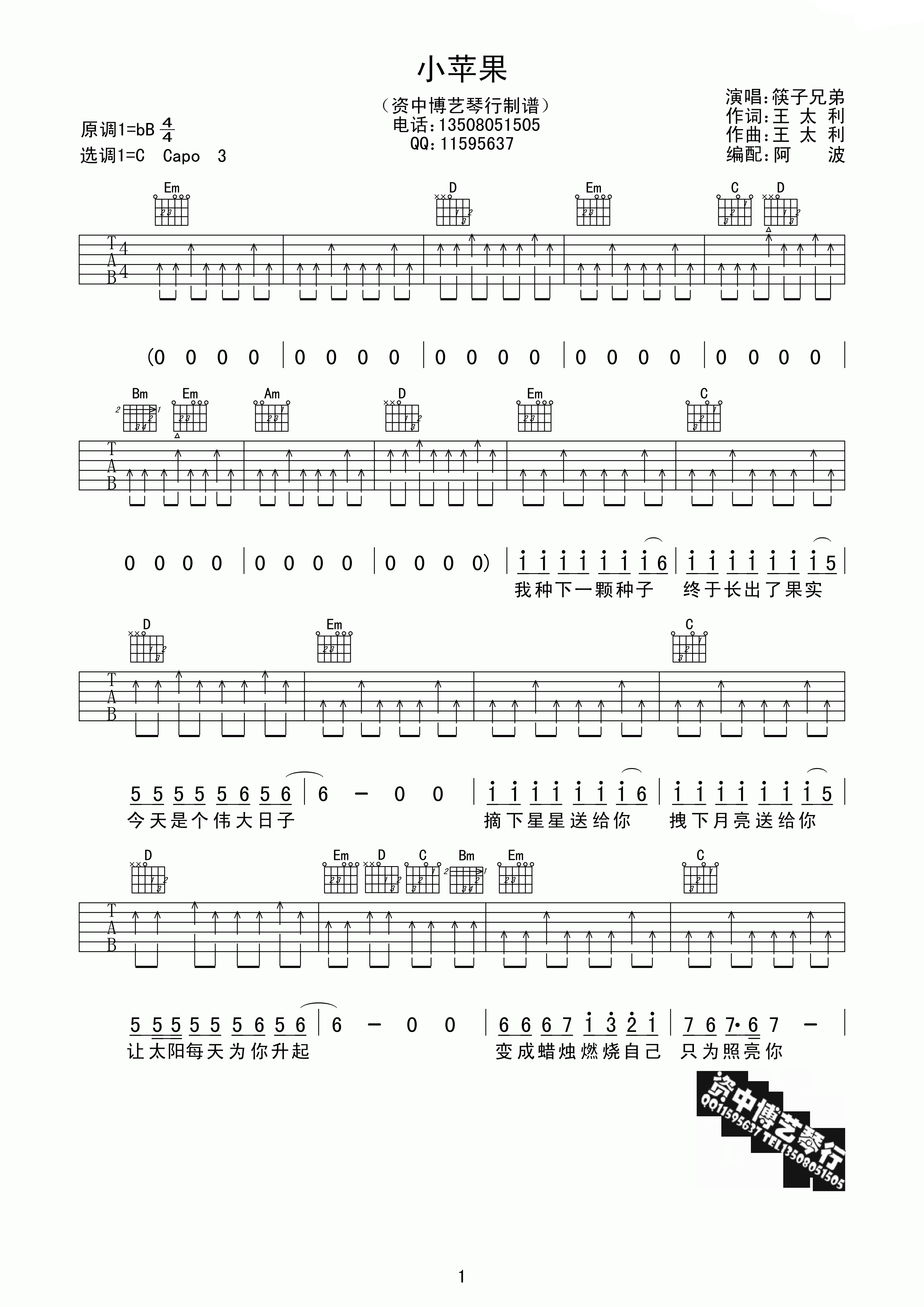 小苹果阿波编配吉他谱第(1)页