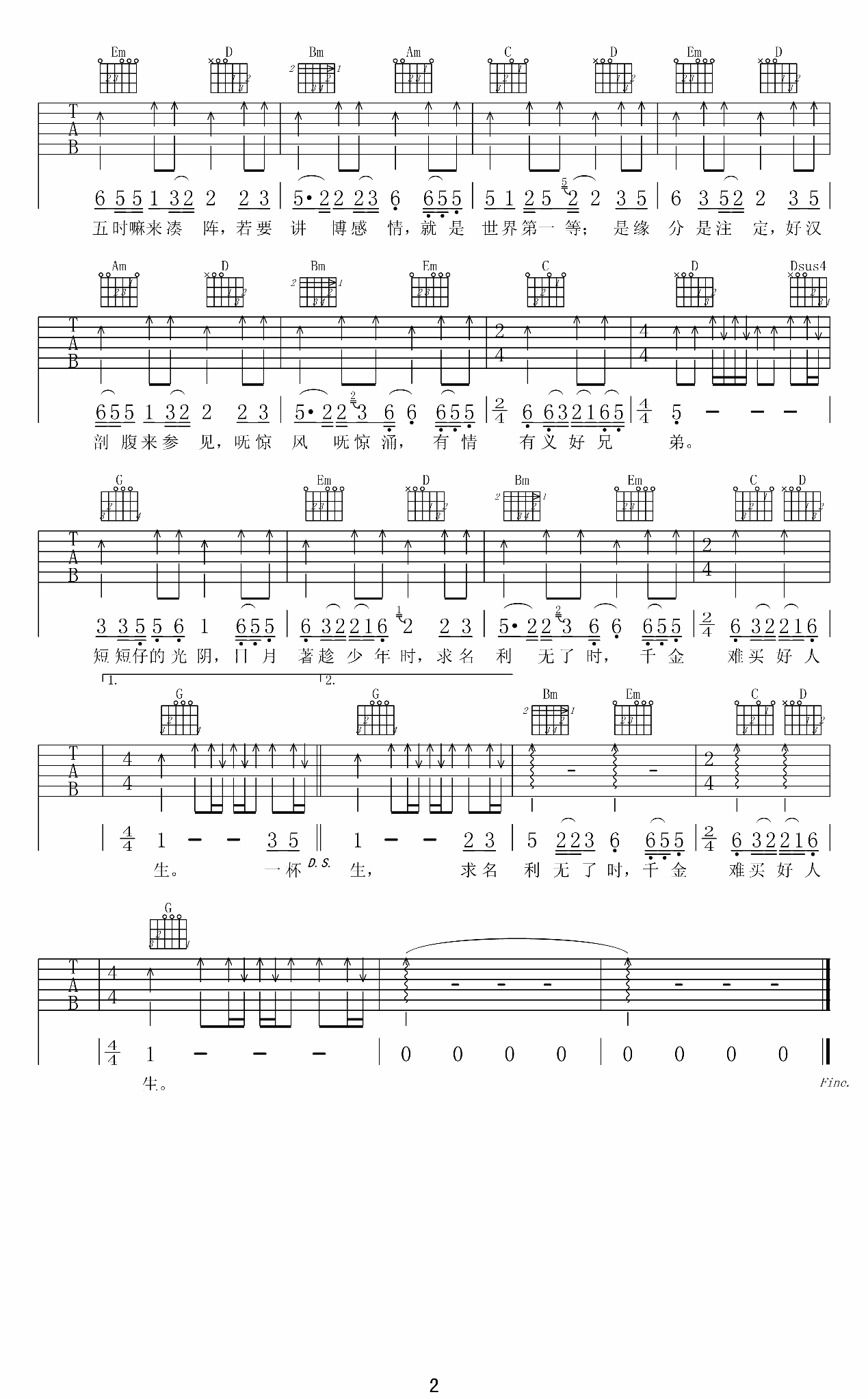 世界第一等吉他谱第(2)页
