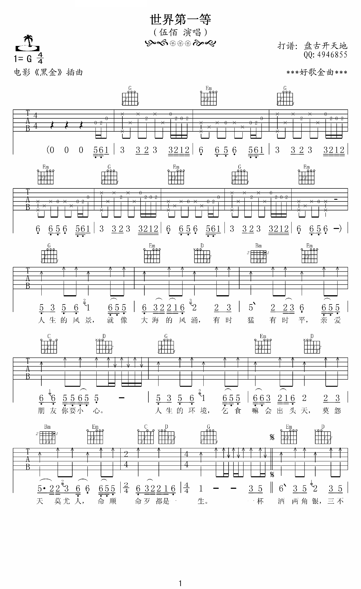 世界第一等吉他谱第(1)页