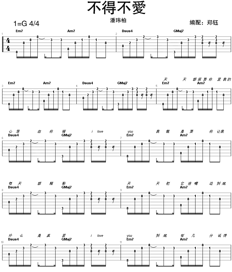 不得不爱吉他谱第(1)页
