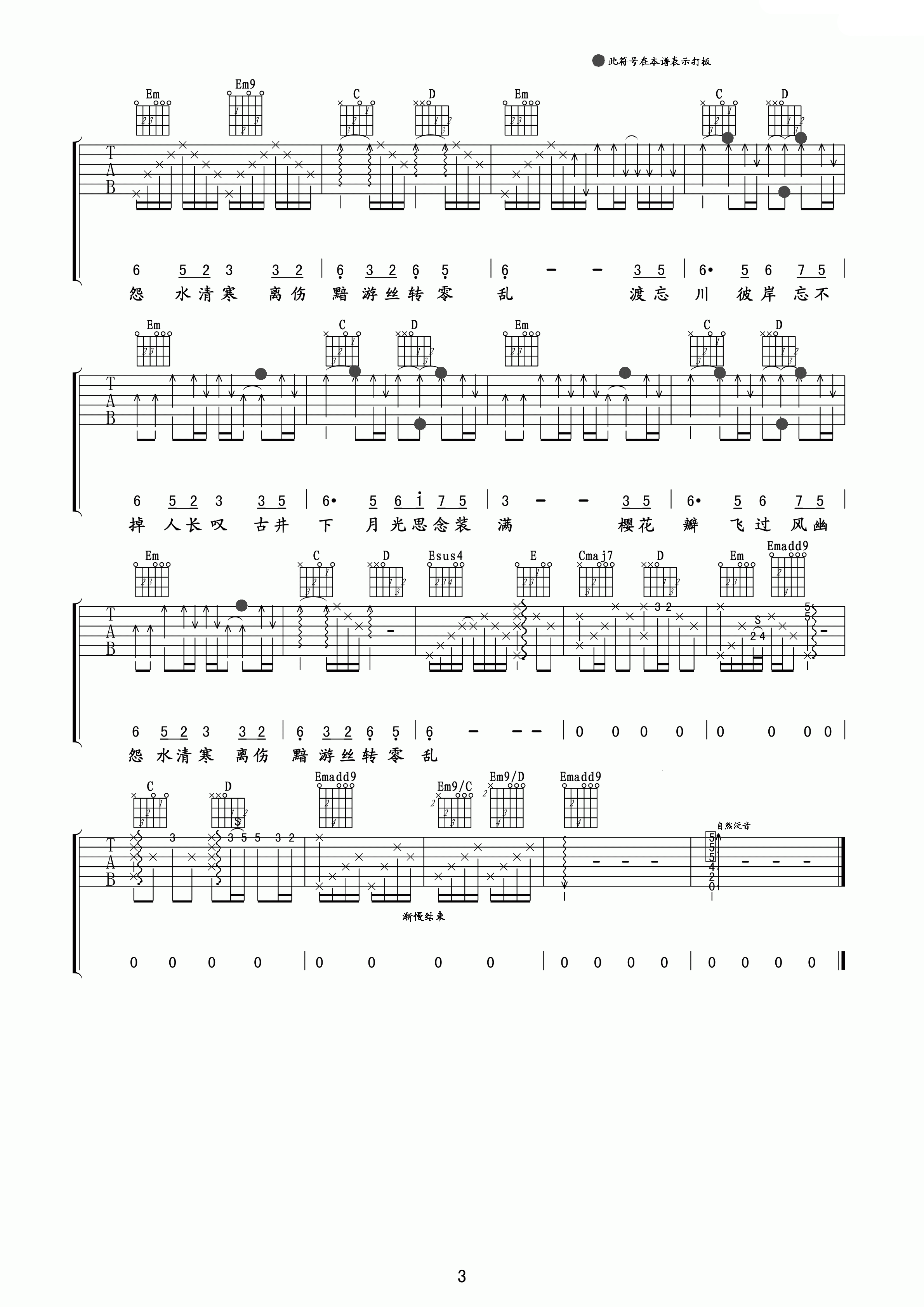穿越时空的思念吉他谱第(3)页