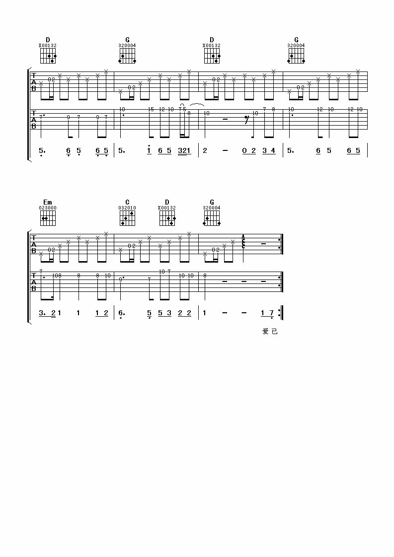 偏偏喜欢你G调吉他谱第(3)页