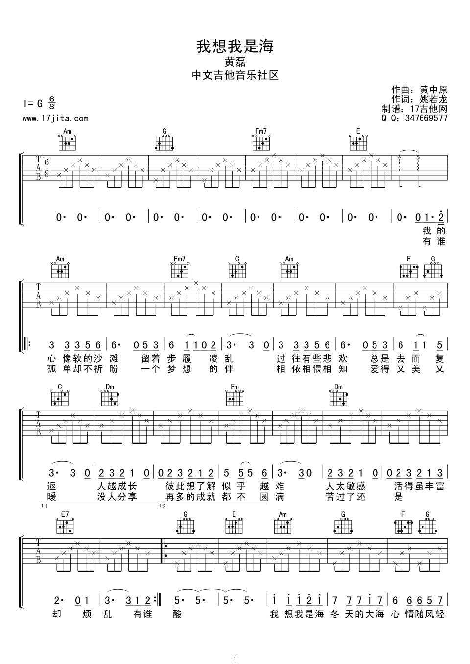 我想我是海吉他谱第(1)页