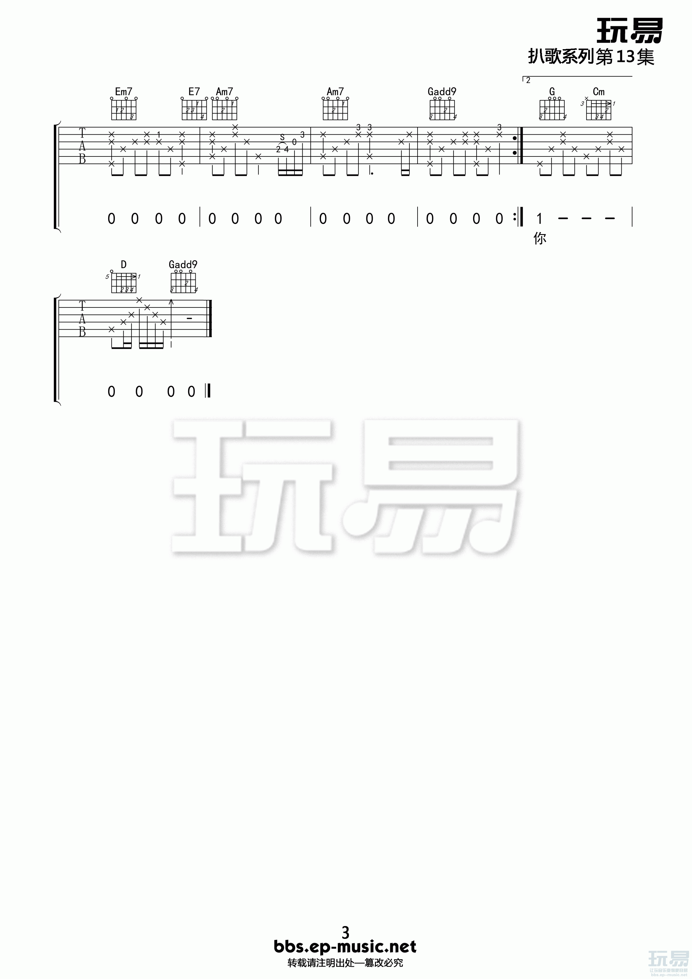 爱的箴言吉他谱第(3)页