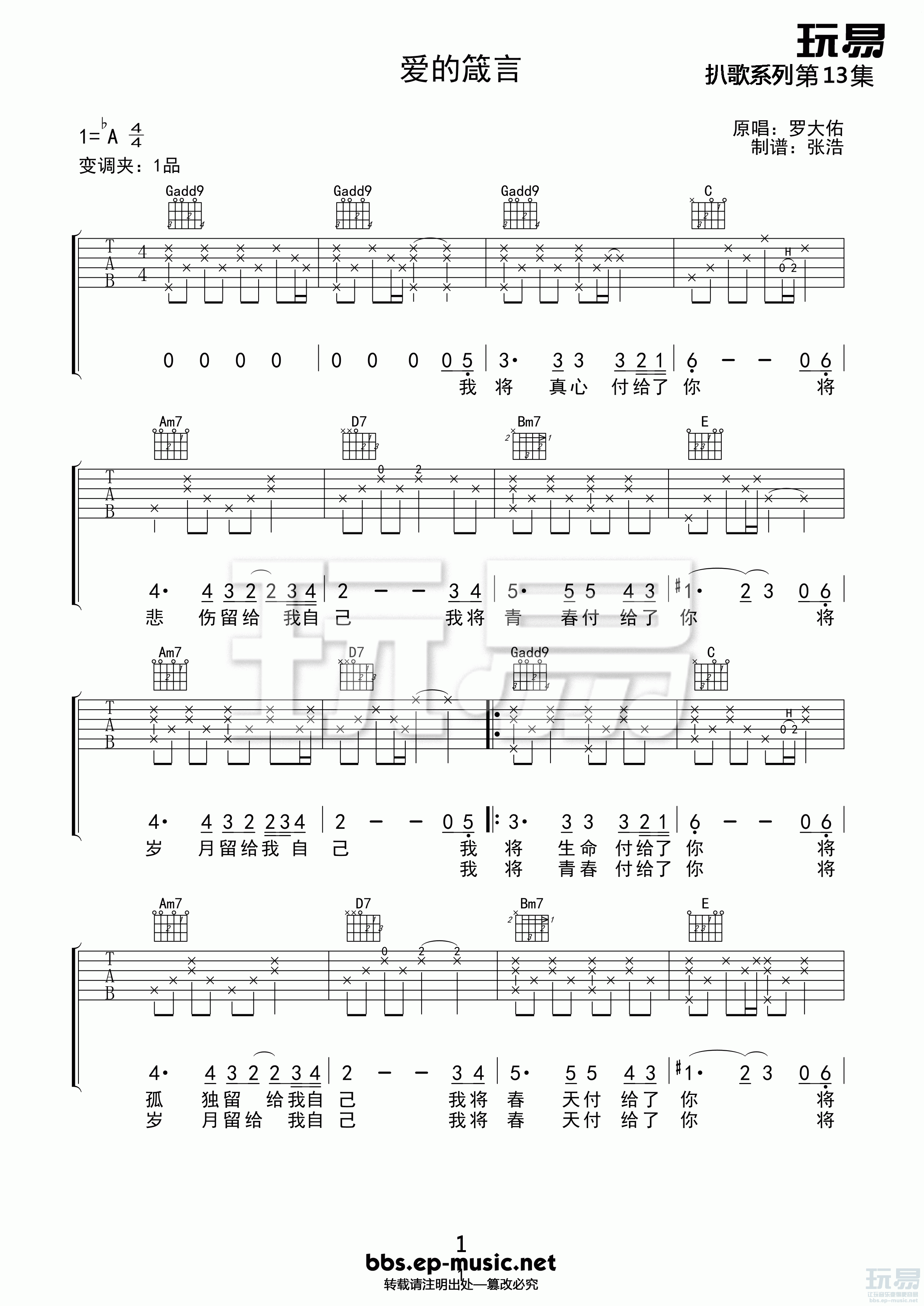 爱的箴言吉他谱第(1)页