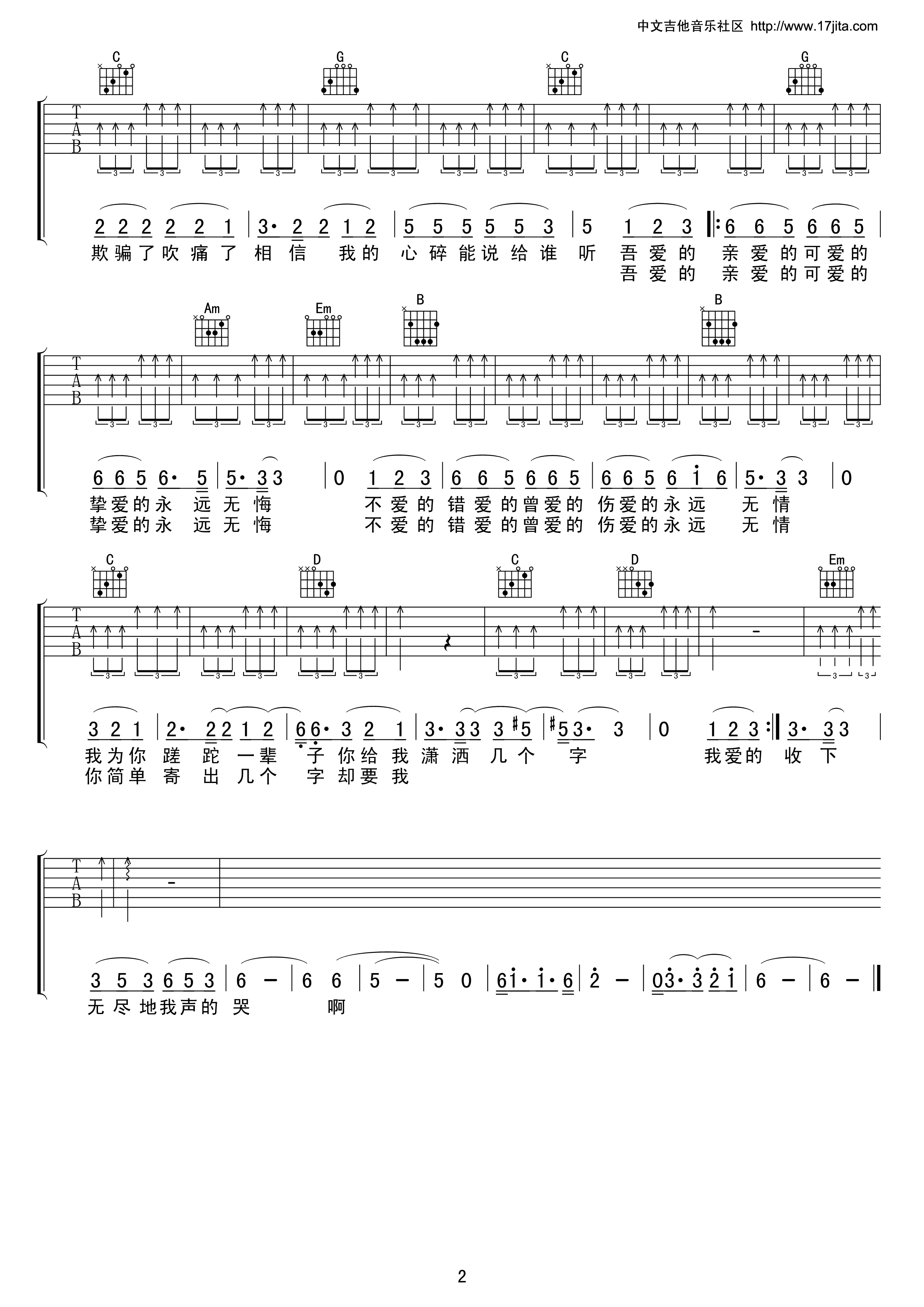无情的情书吉他谱第(2)页