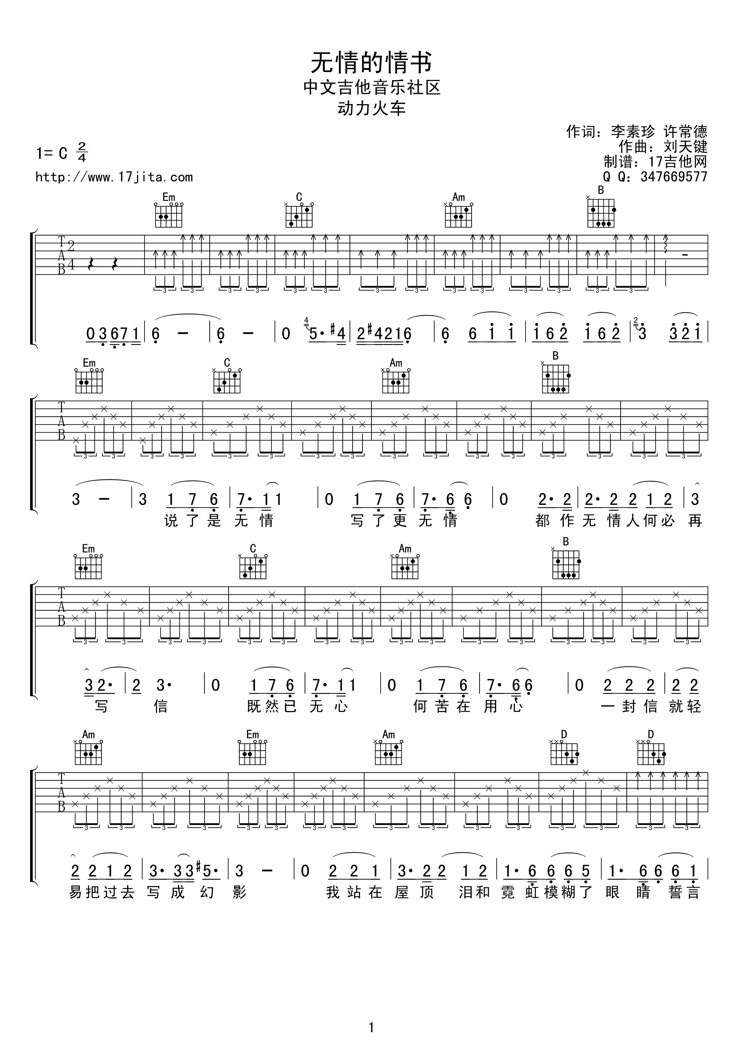 无情的情书吉他谱第(1)页