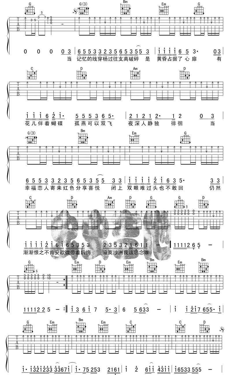 寂寞沙洲冷G调吉他谱第(2)页