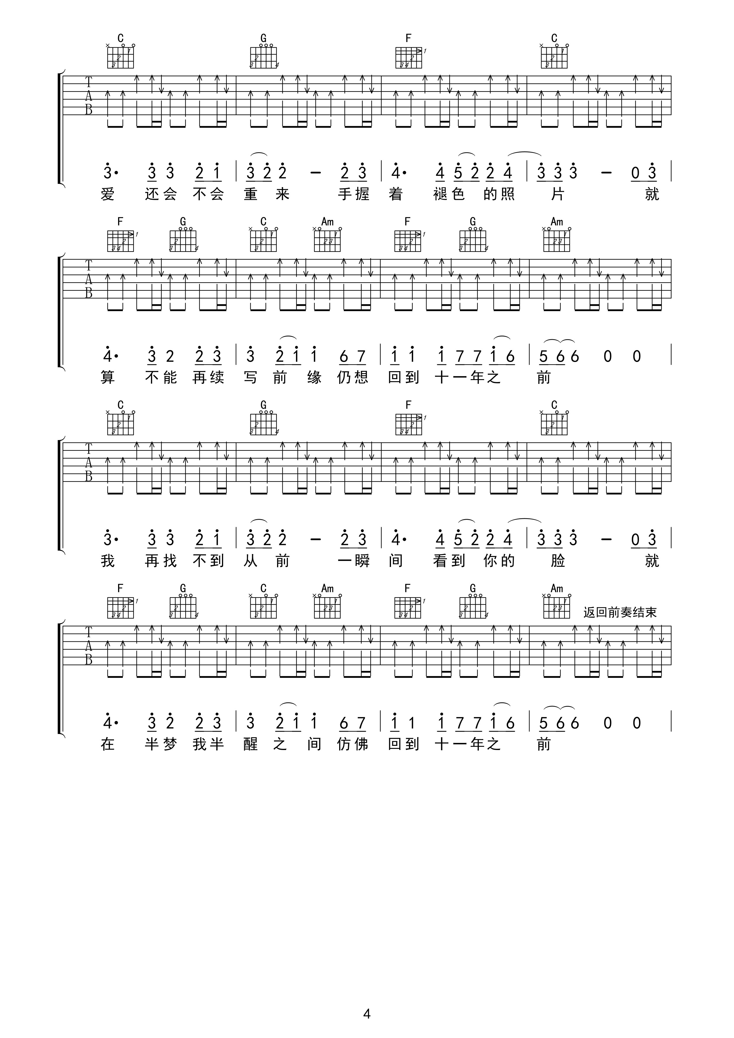 十一年吉他谱第(4)页