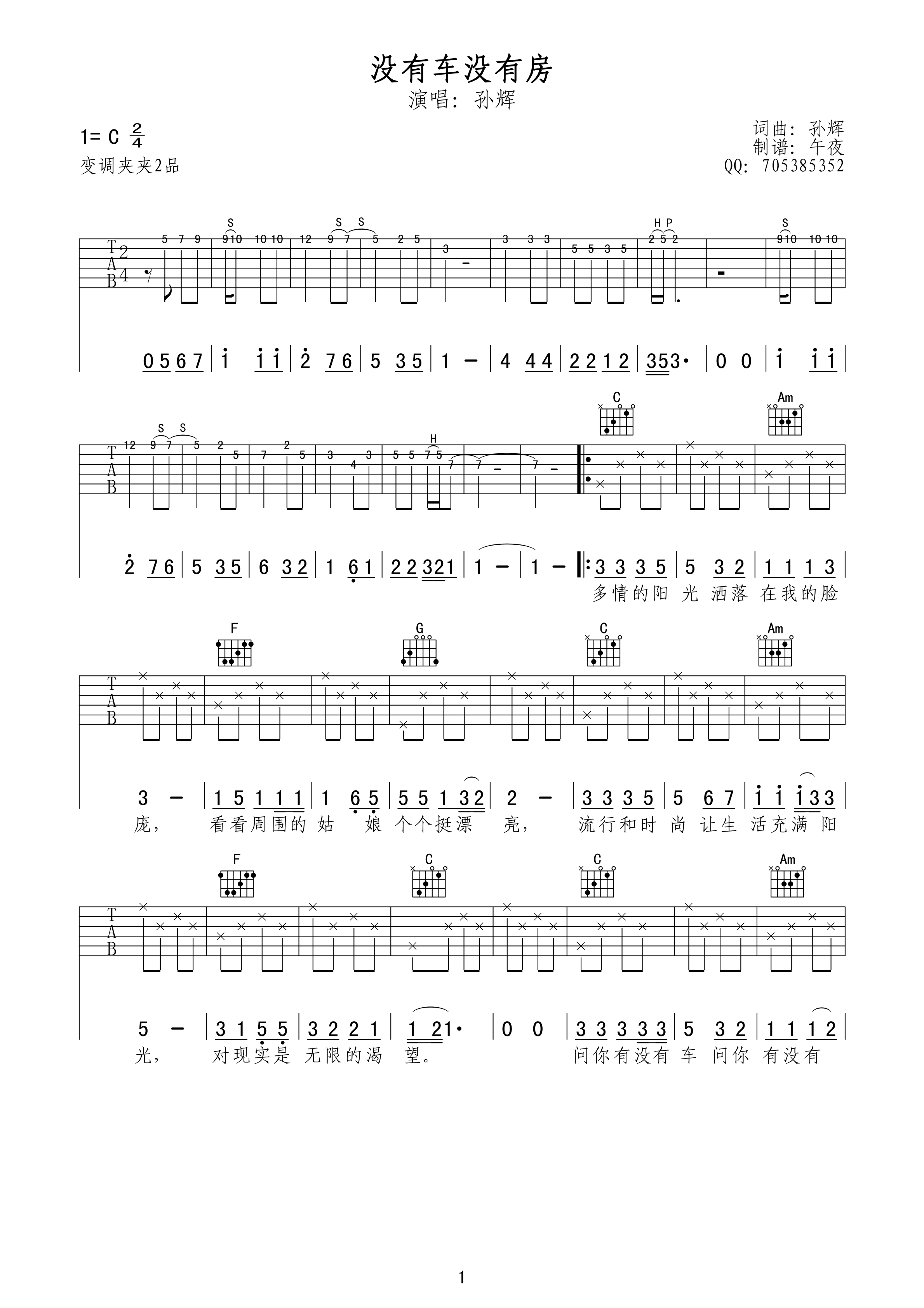 没有车没有房C调吉他谱第(1)页