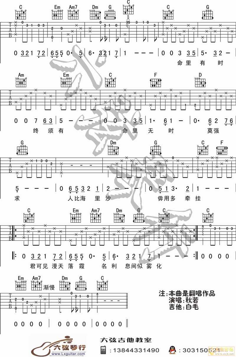 浪子心声吉他谱第(3)页