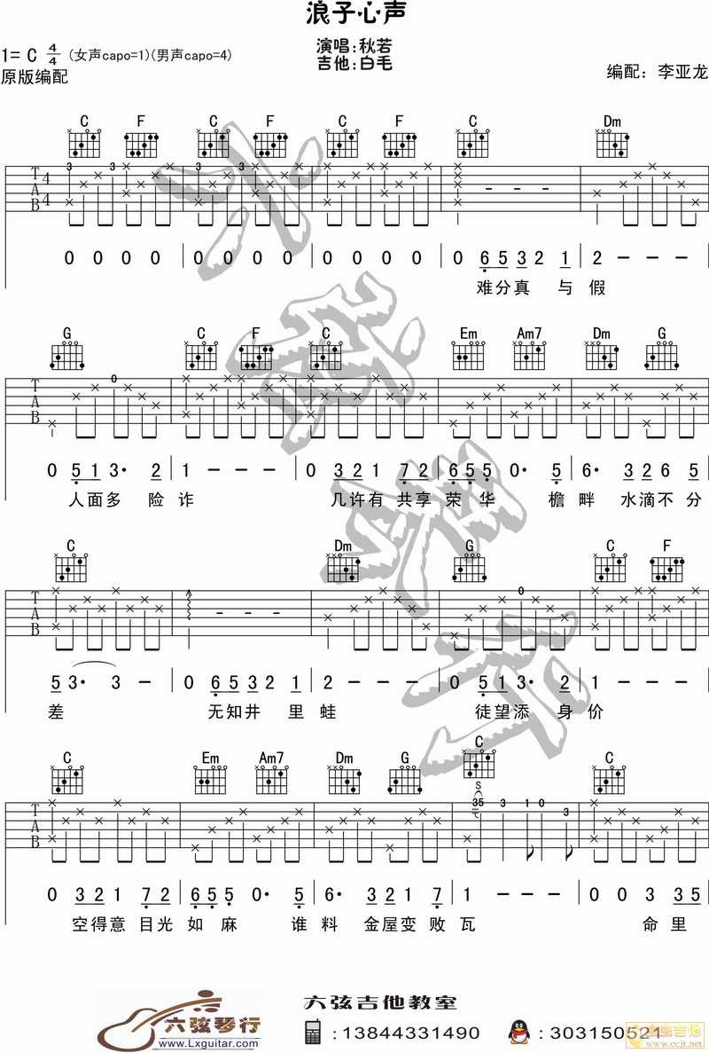 浪子心声吉他谱第(1)页